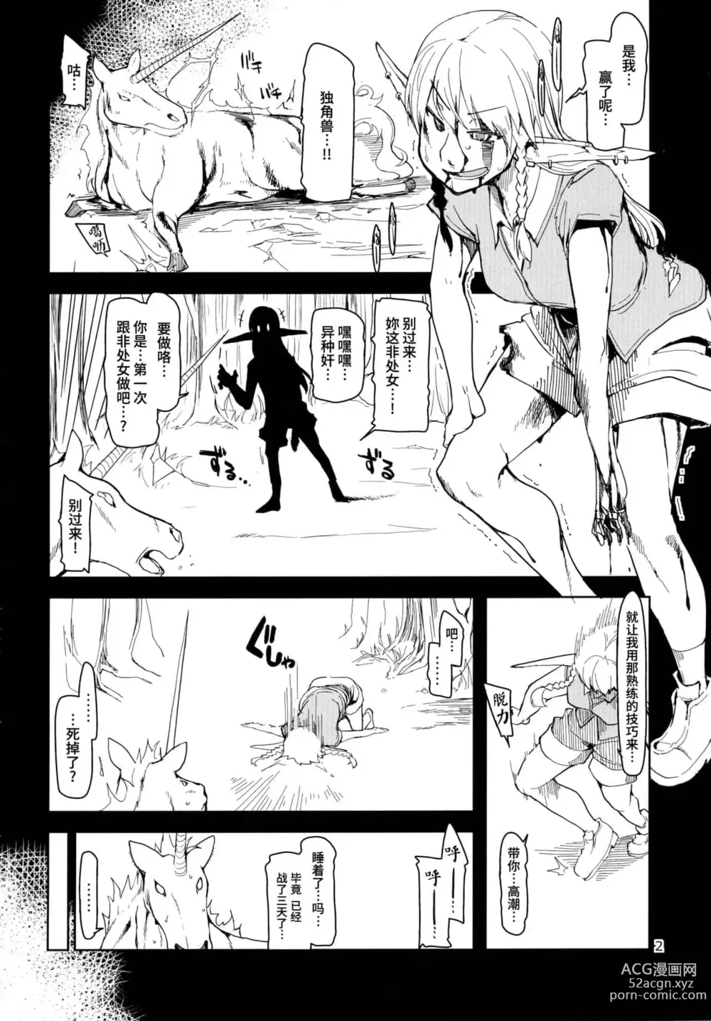 Page 61 of doujinshi ドスケベエルフの異種姦日記 1—11