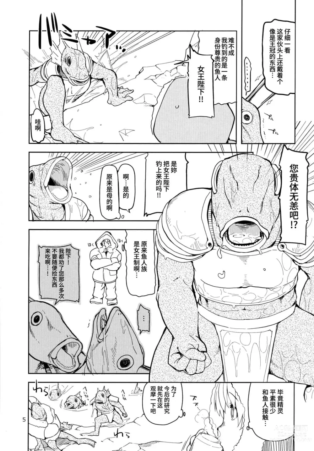 Page 64 of doujinshi ドスケベエルフの異種姦日記 1—11