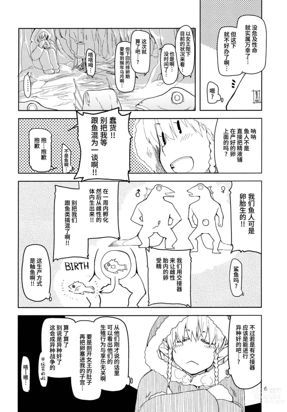 Page 65 of doujinshi ドスケベエルフの異種姦日記 1—11