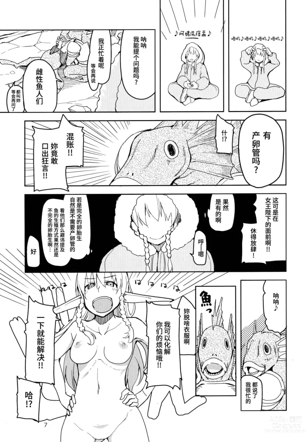 Page 66 of doujinshi ドスケベエルフの異種姦日記 1—11