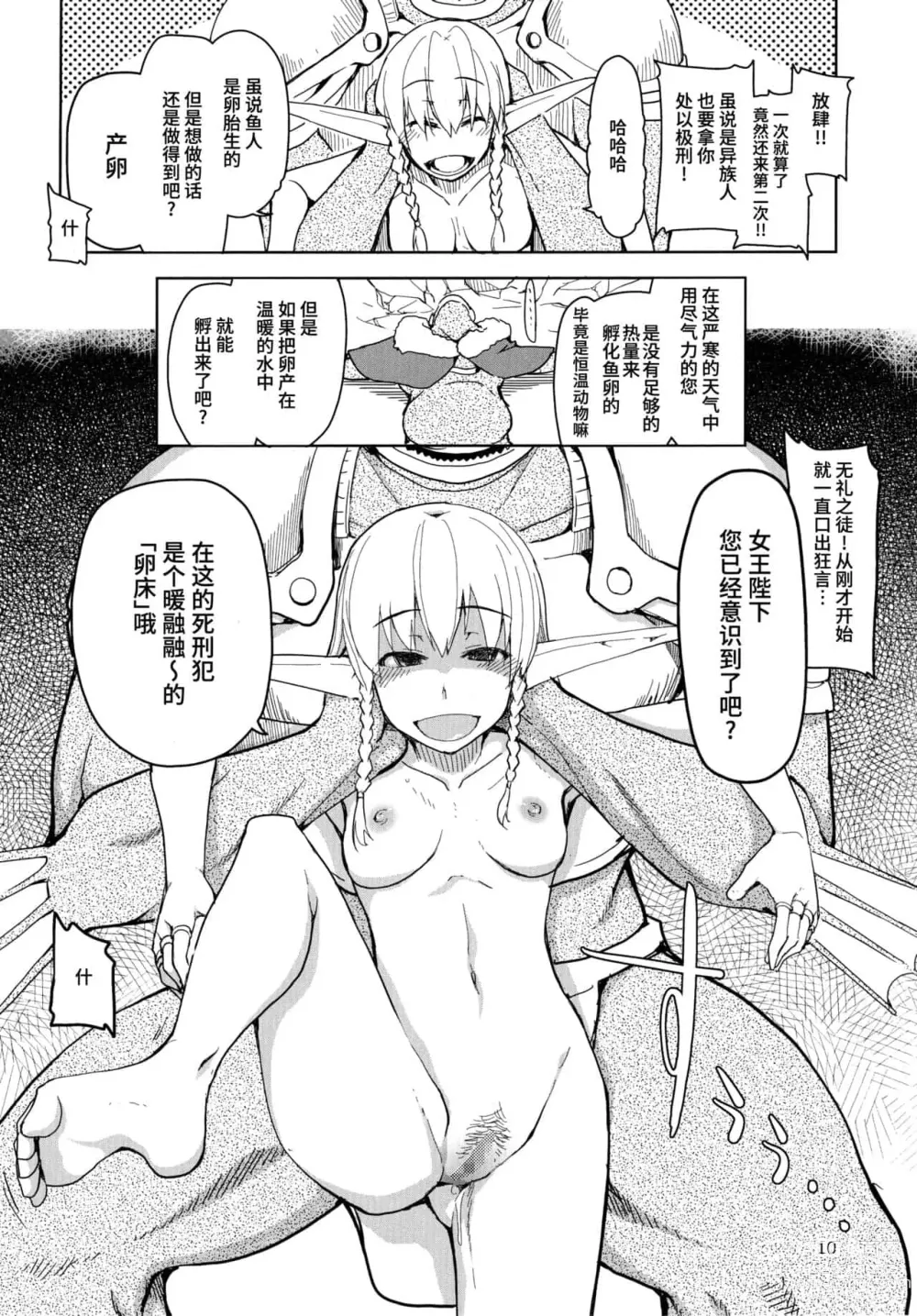 Page 69 of doujinshi ドスケベエルフの異種姦日記 1—11