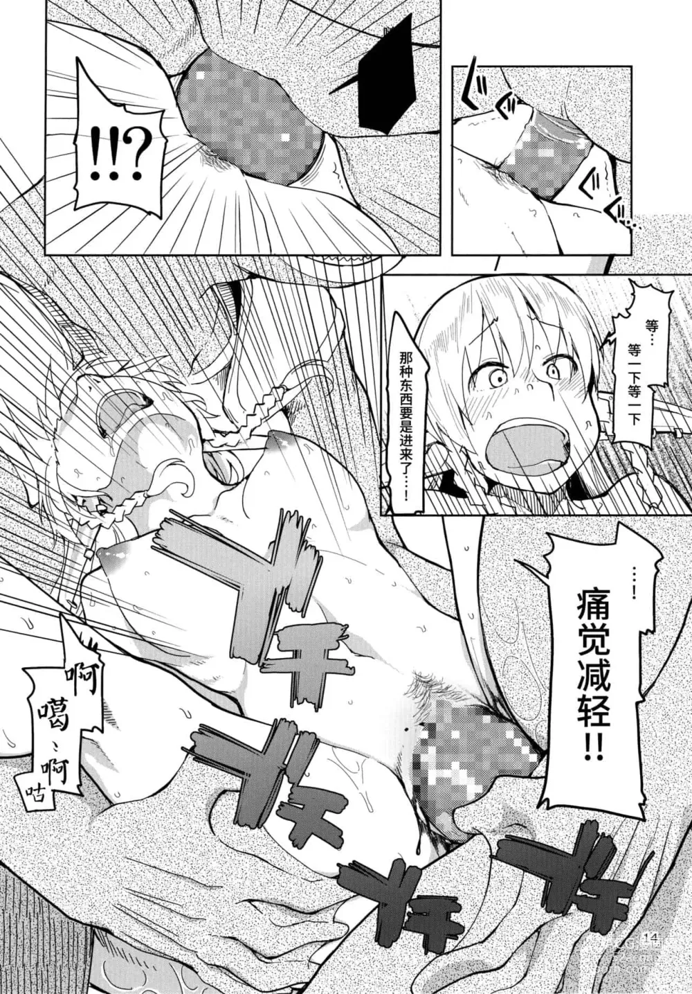 Page 73 of doujinshi ドスケベエルフの異種姦日記 1—11