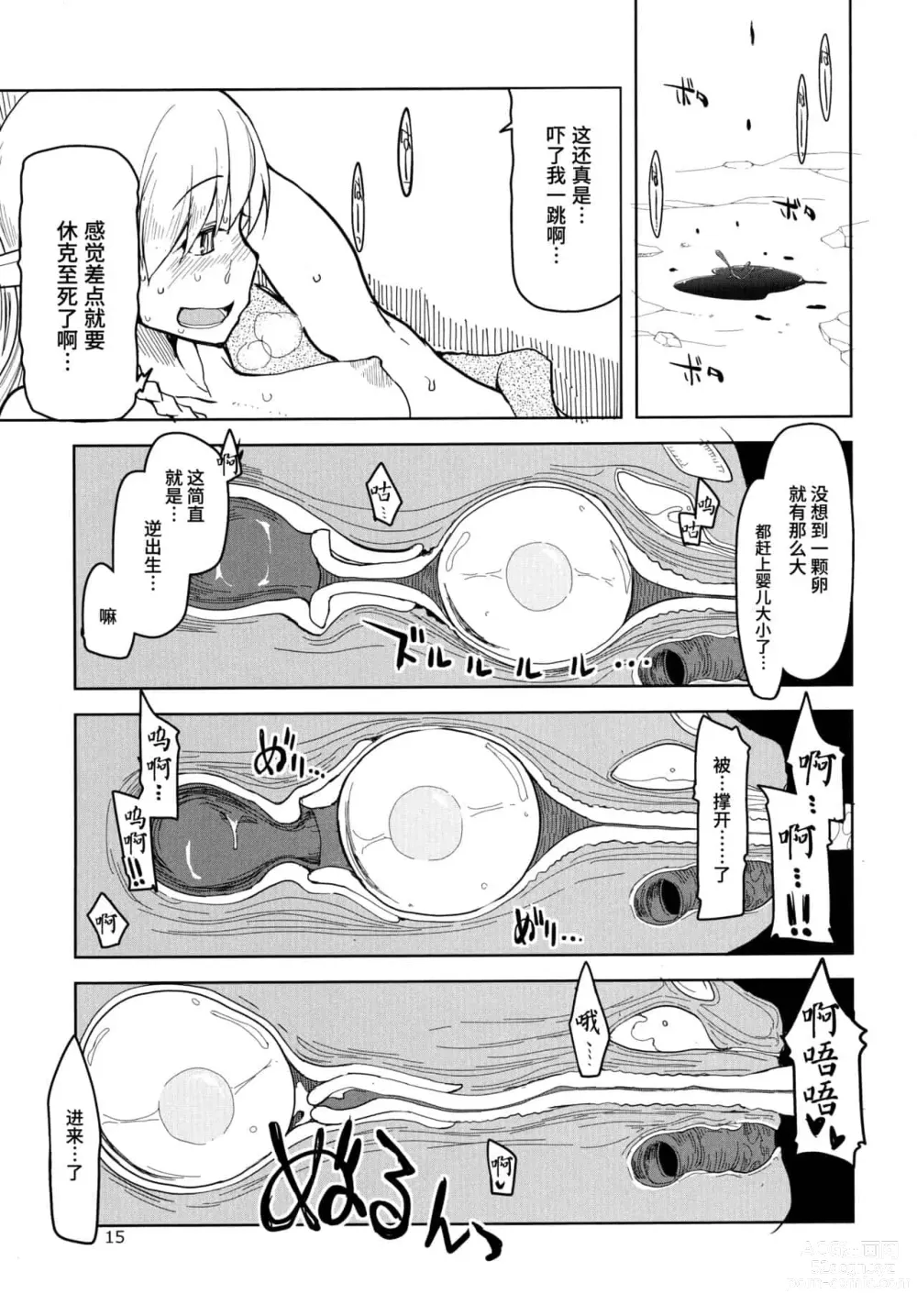 Page 74 of doujinshi ドスケベエルフの異種姦日記 1—11