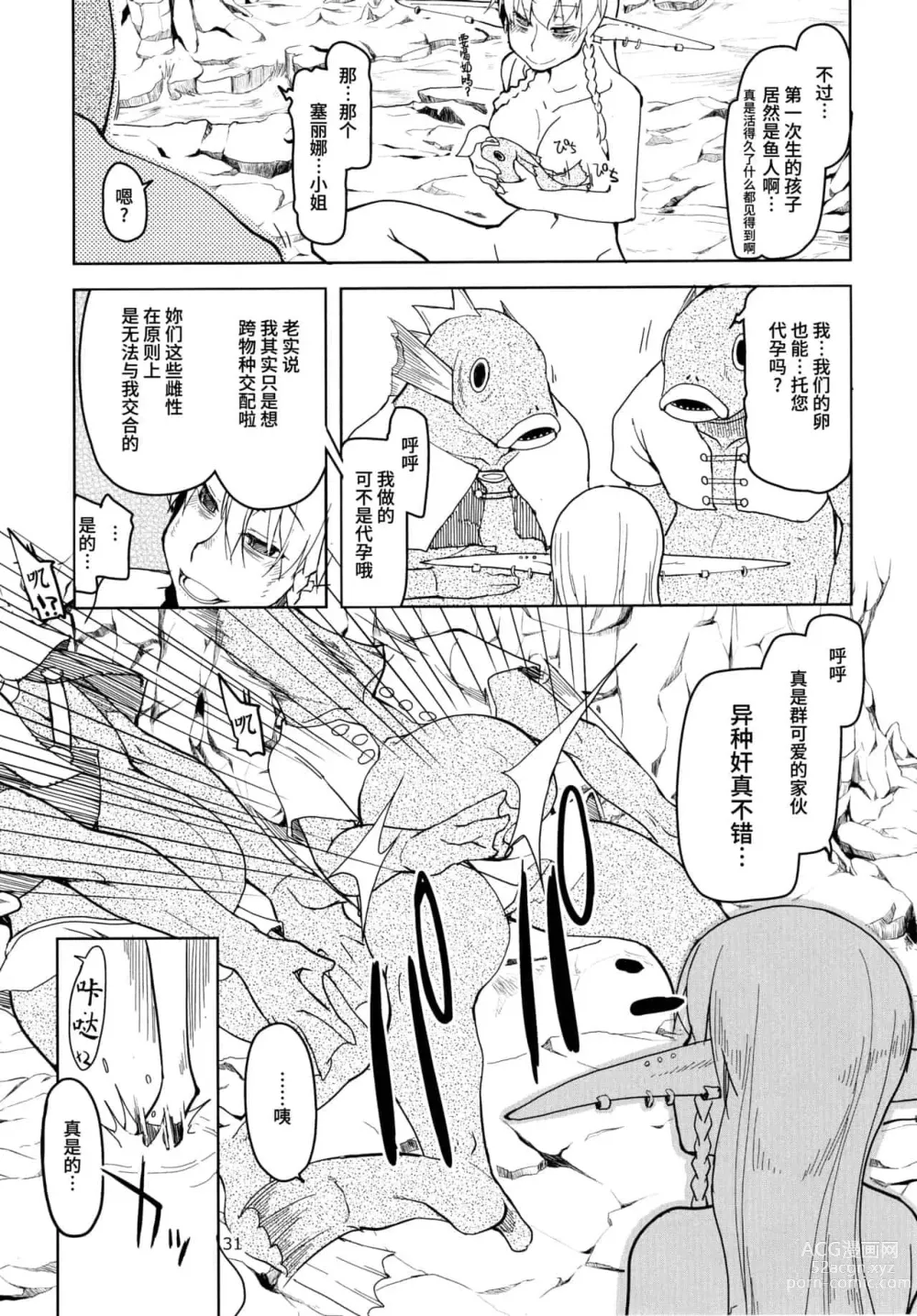 Page 90 of doujinshi ドスケベエルフの異種姦日記 1—11