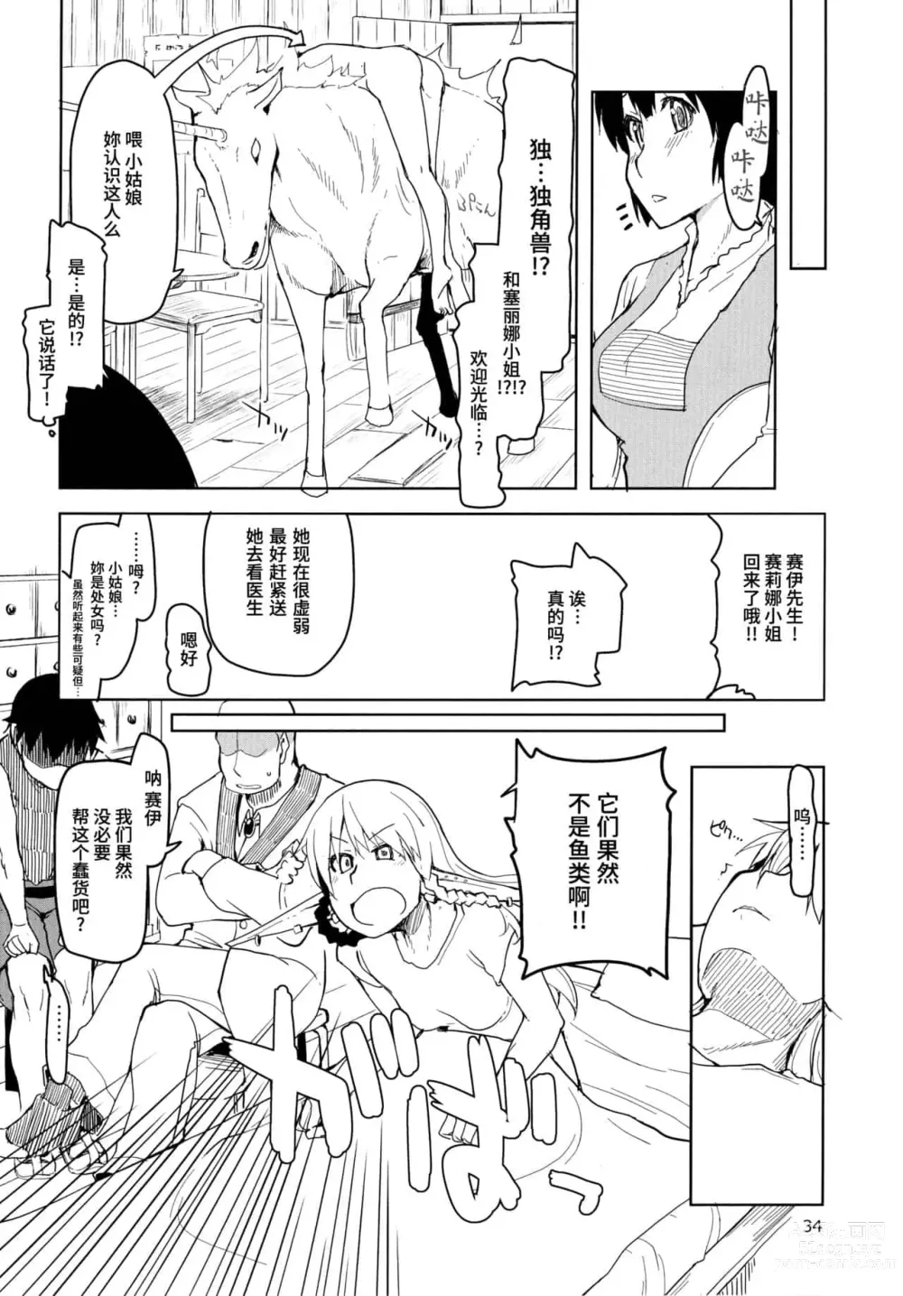 Page 93 of doujinshi ドスケベエルフの異種姦日記 1—11