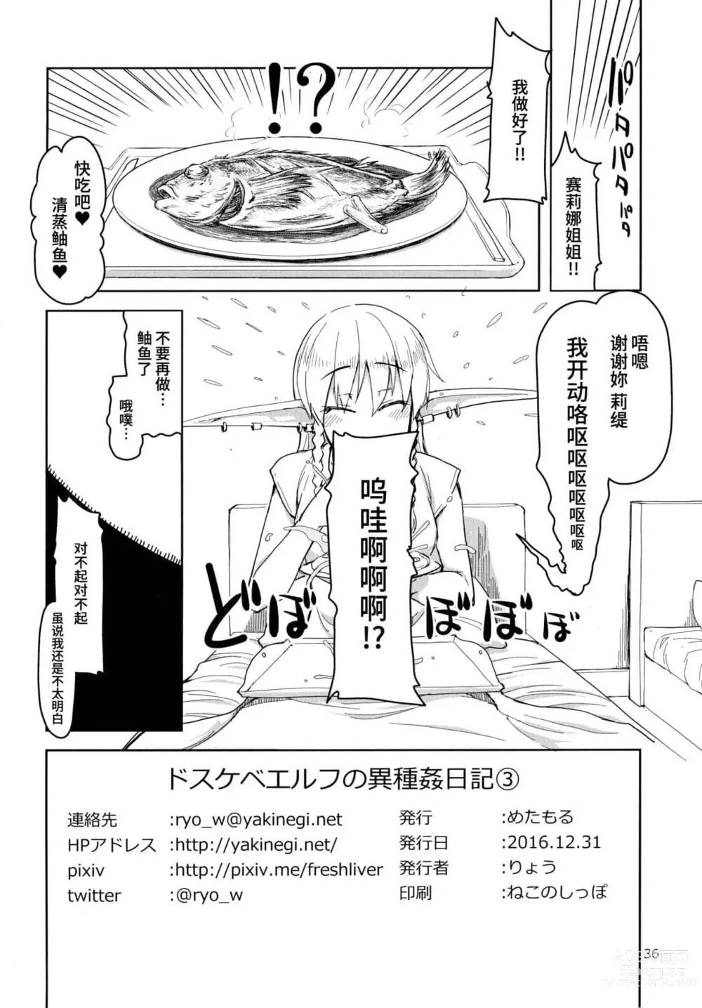 Page 95 of doujinshi ドスケベエルフの異種姦日記 1—11