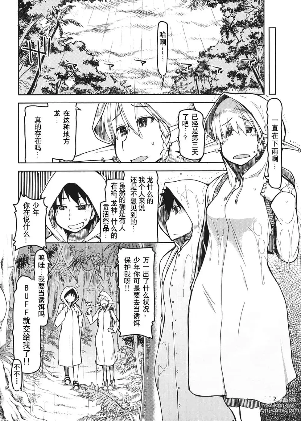 Page 98 of doujinshi ドスケベエルフの異種姦日記 1—11