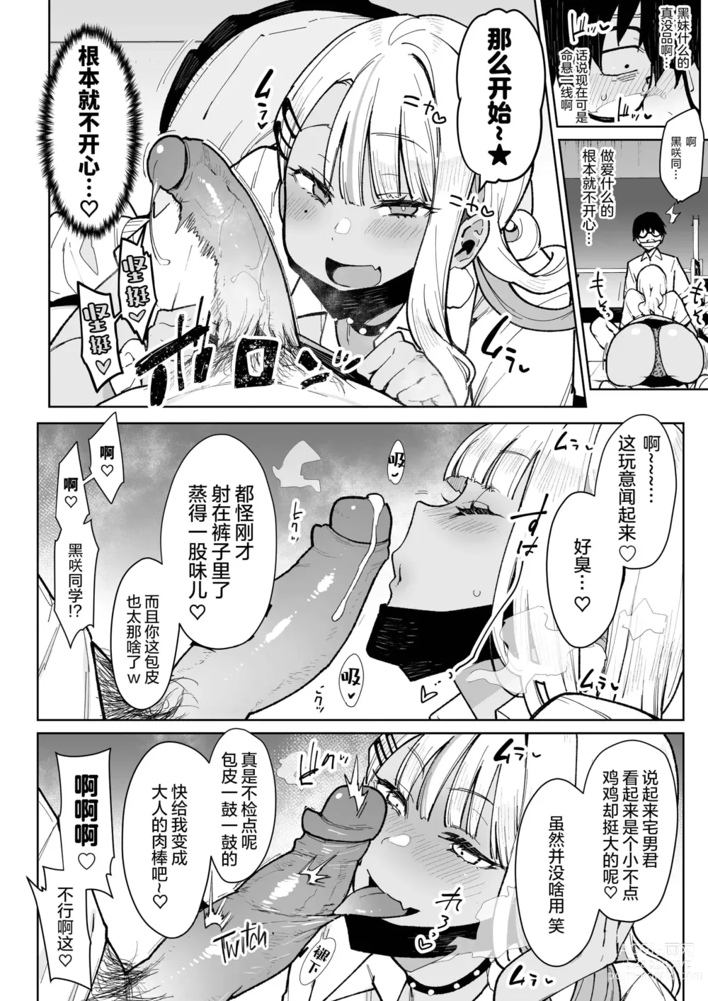 Page 15 of doujinshi オタクくんさぁ…陰キャの癖にサキュバスに勝てると思ってンの？1-2