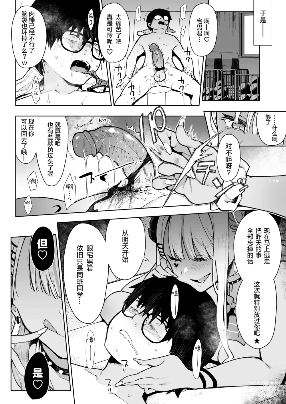 Page 23 of doujinshi オタクくんさぁ…陰キャの癖にサキュバスに勝てると思ってンの？1-2