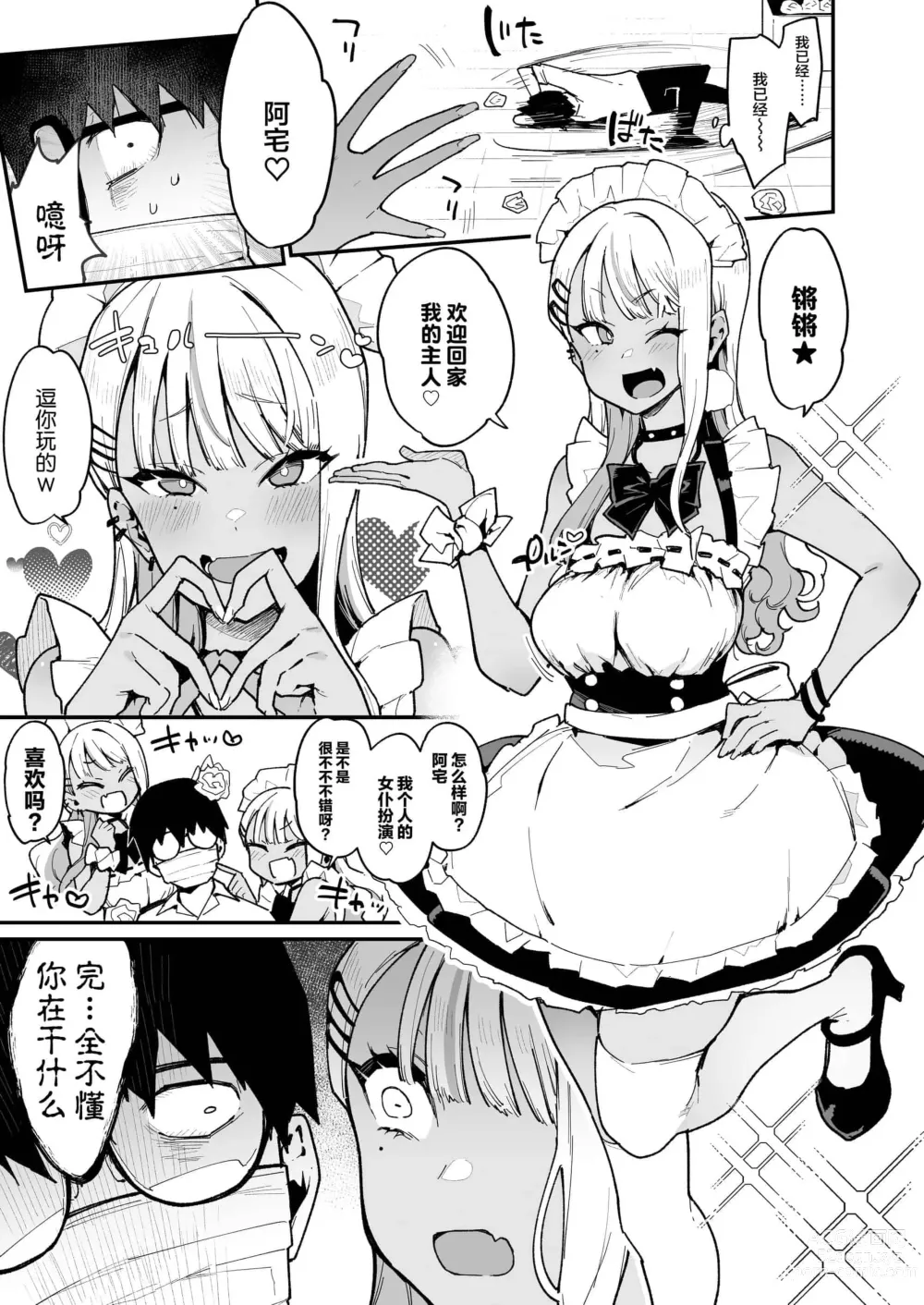 Page 43 of doujinshi オタクくんさぁ…陰キャの癖にサキュバスに勝てると思ってンの？1-2