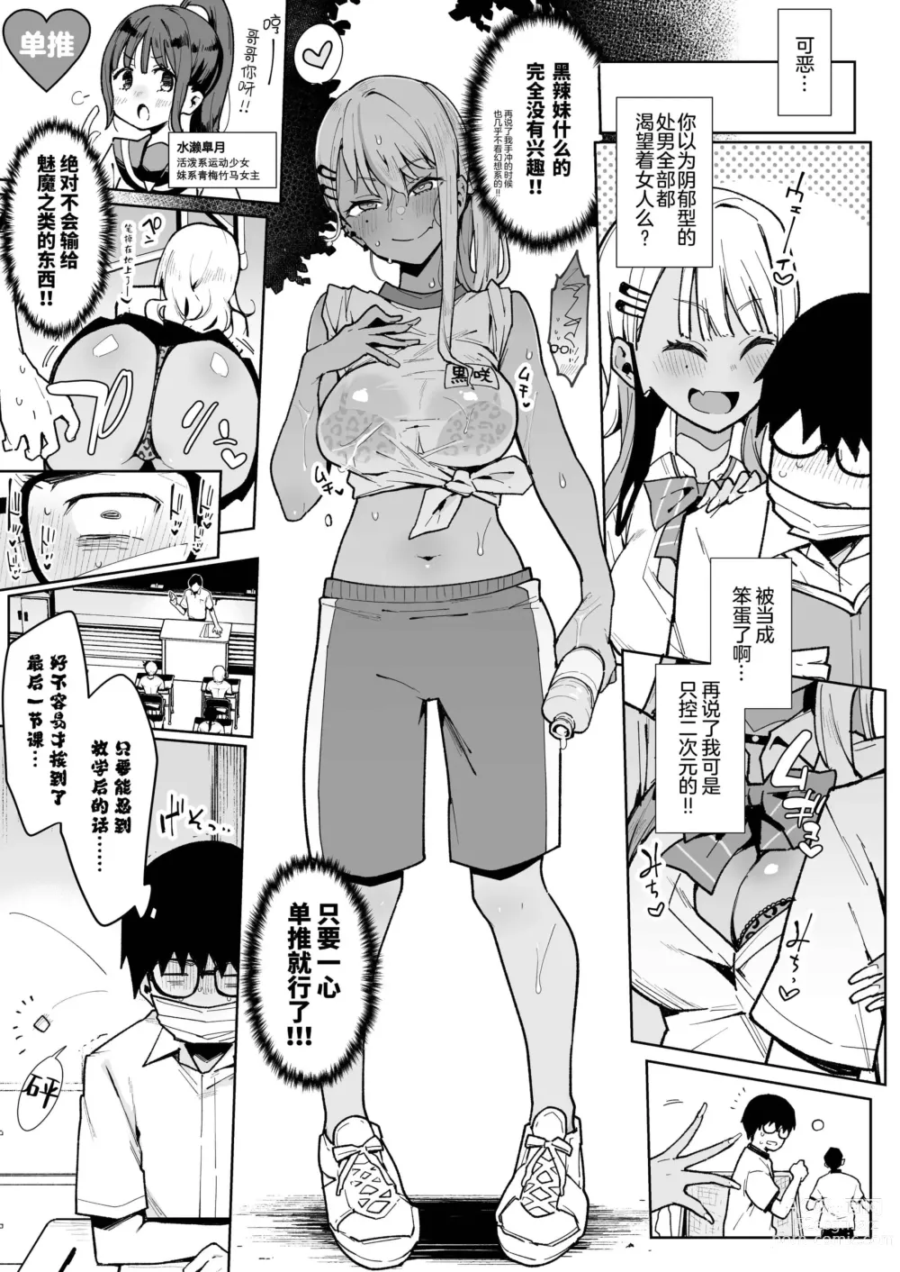 Page 10 of doujinshi オタクくんさぁ…陰キャの癖にサキュバスに勝てると思ってンの？1-2