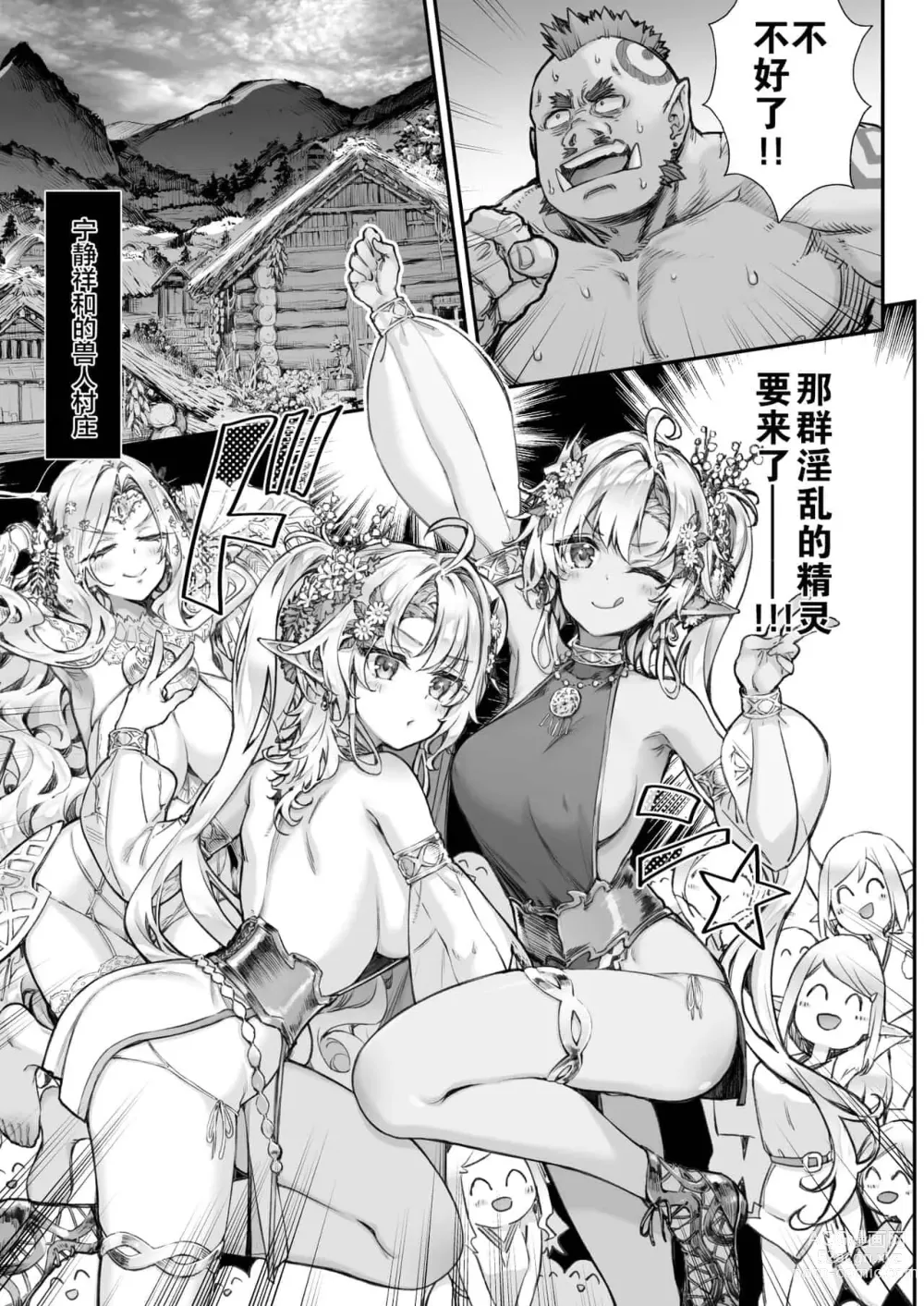 Page 106 of doujinshi 淫らなエルフさんはオークくんがお好き 整合