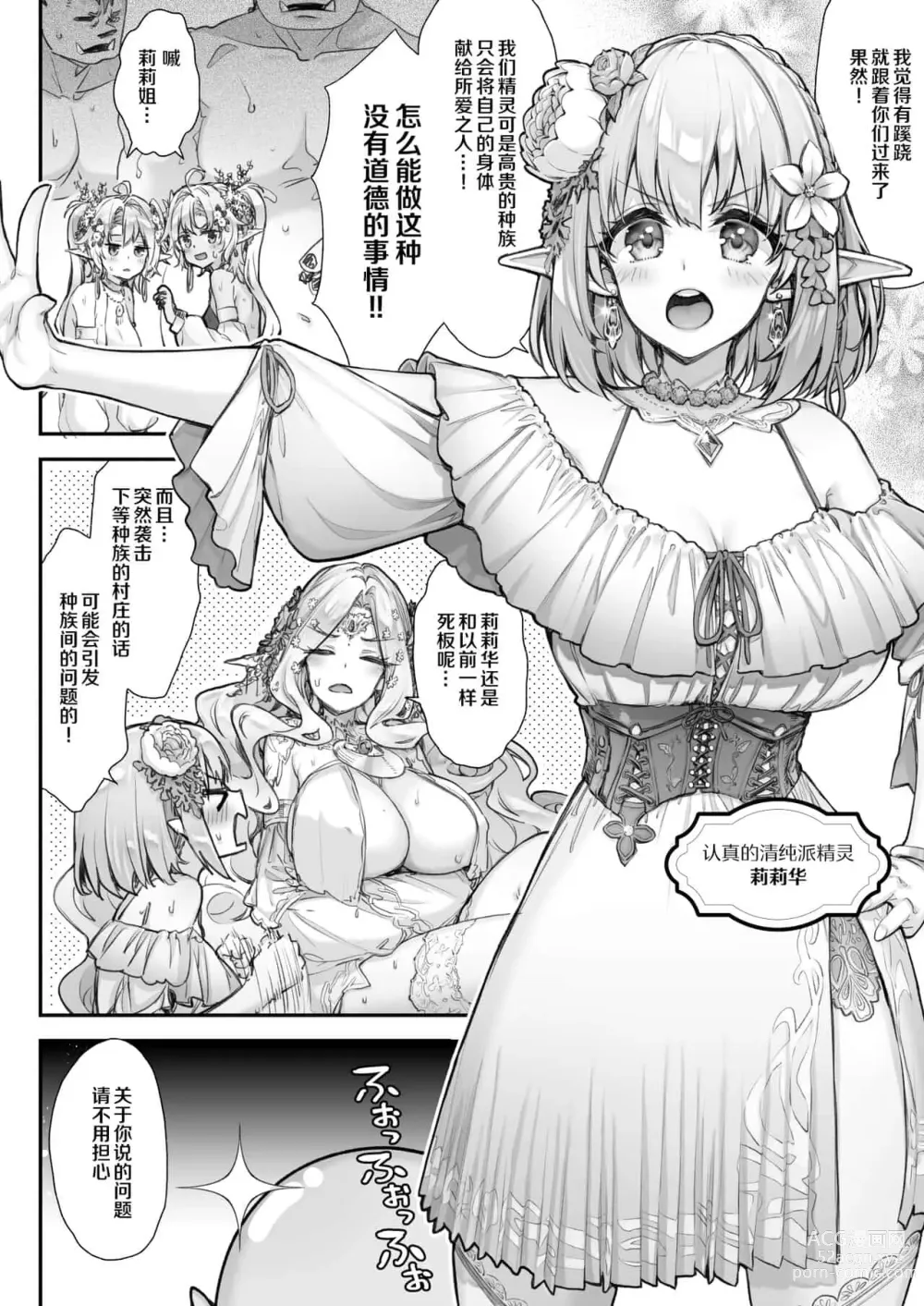 Page 109 of doujinshi 淫らなエルフさんはオークくんがお好き 整合