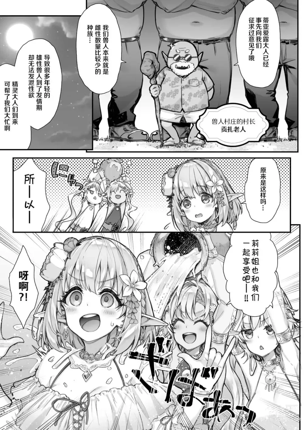 Page 110 of doujinshi 淫らなエルフさんはオークくんがお好き 整合