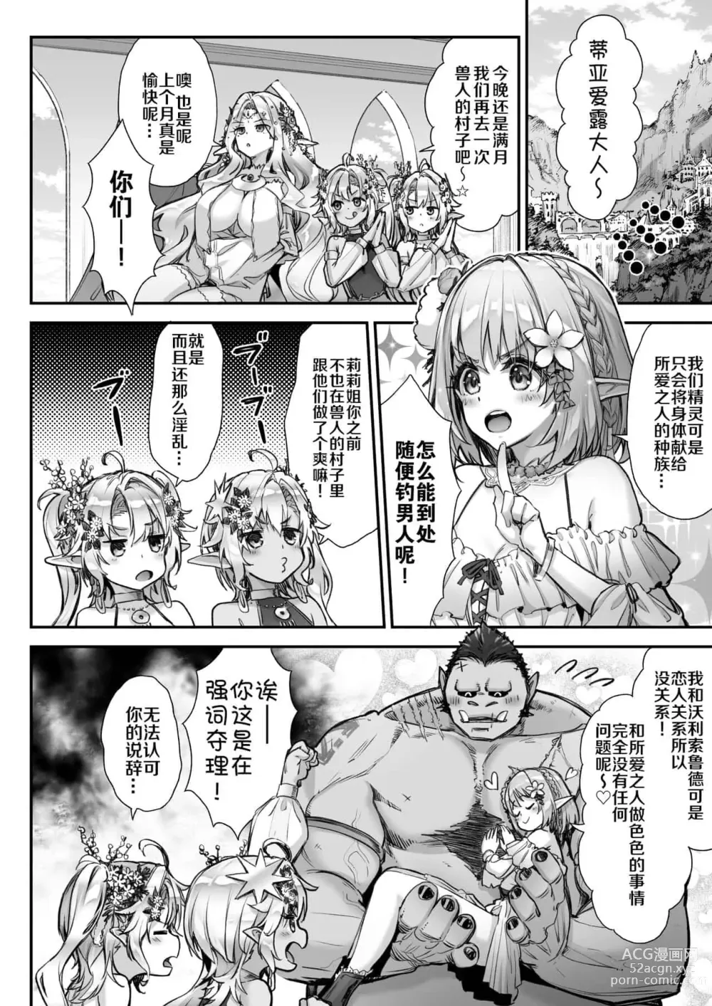 Page 135 of doujinshi 淫らなエルフさんはオークくんがお好き 整合