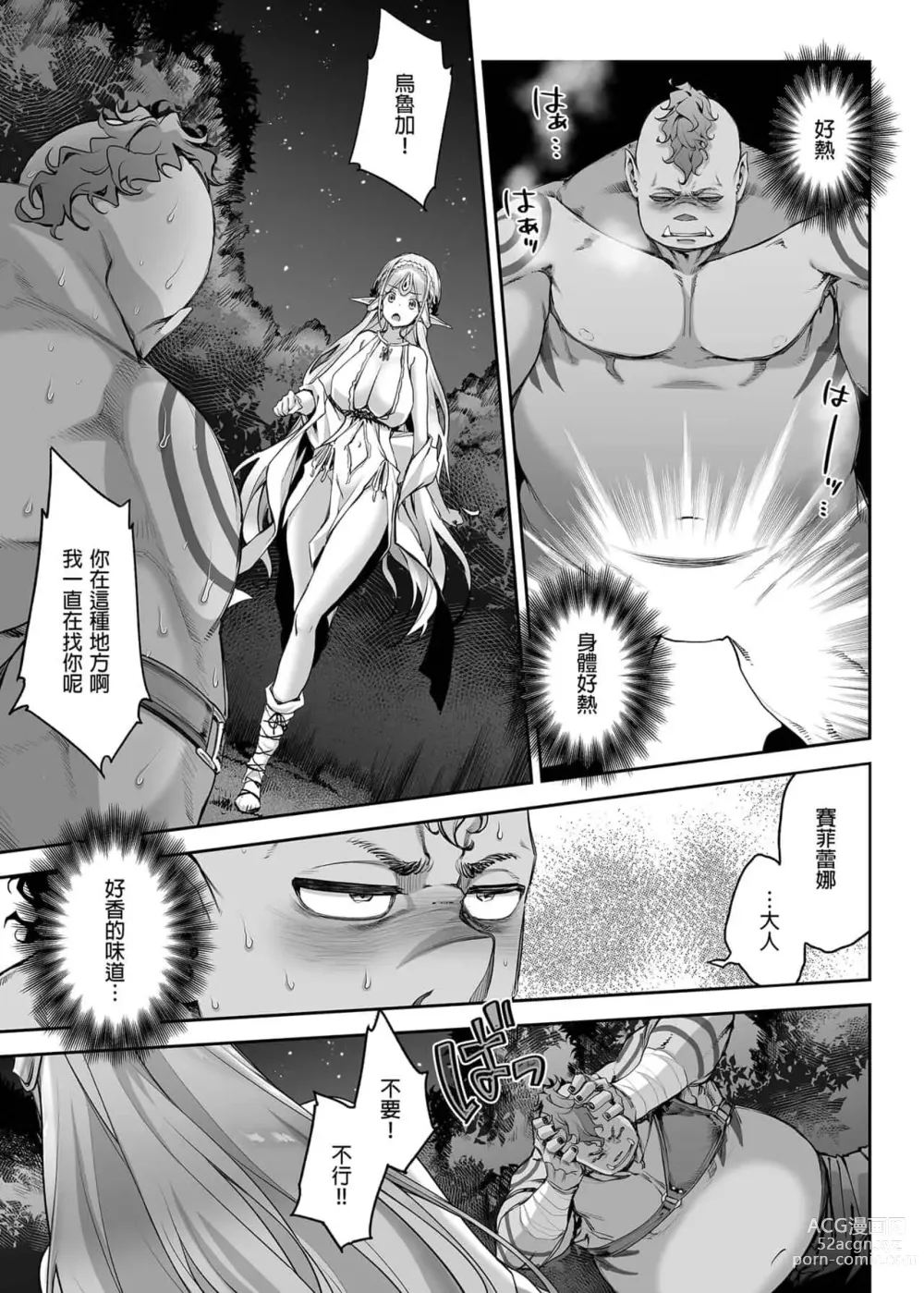 Page 16 of doujinshi 淫らなエルフさんはオークくんがお好き 整合