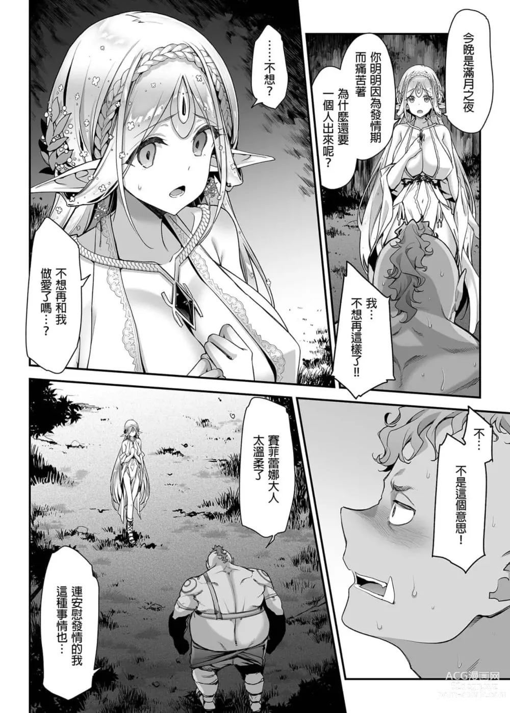 Page 17 of doujinshi 淫らなエルフさんはオークくんがお好き 整合