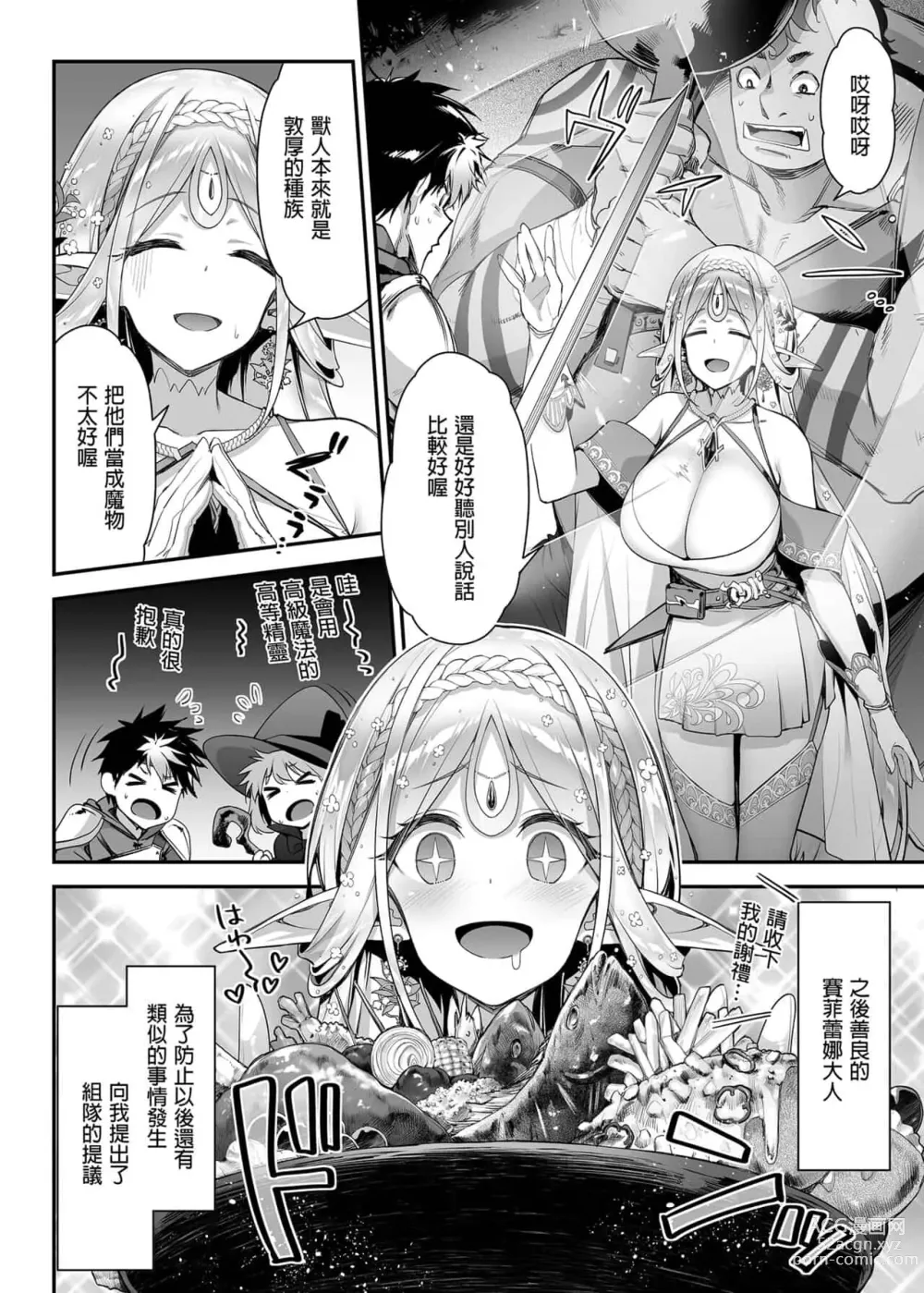 Page 5 of doujinshi 淫らなエルフさんはオークくんがお好き 整合