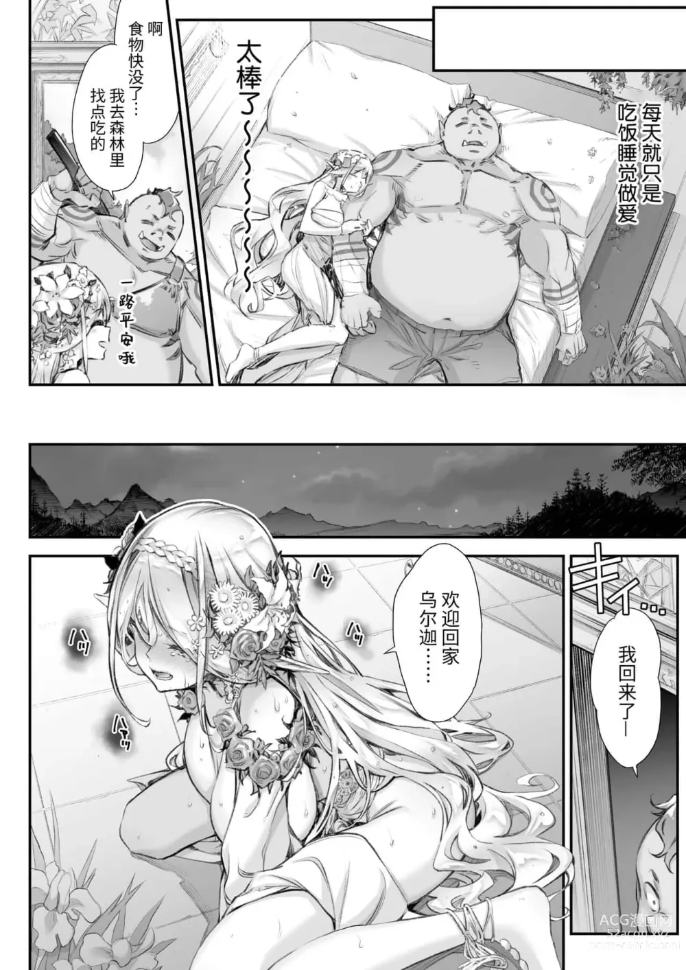 Page 52 of doujinshi 淫らなエルフさんはオークくんがお好き 整合