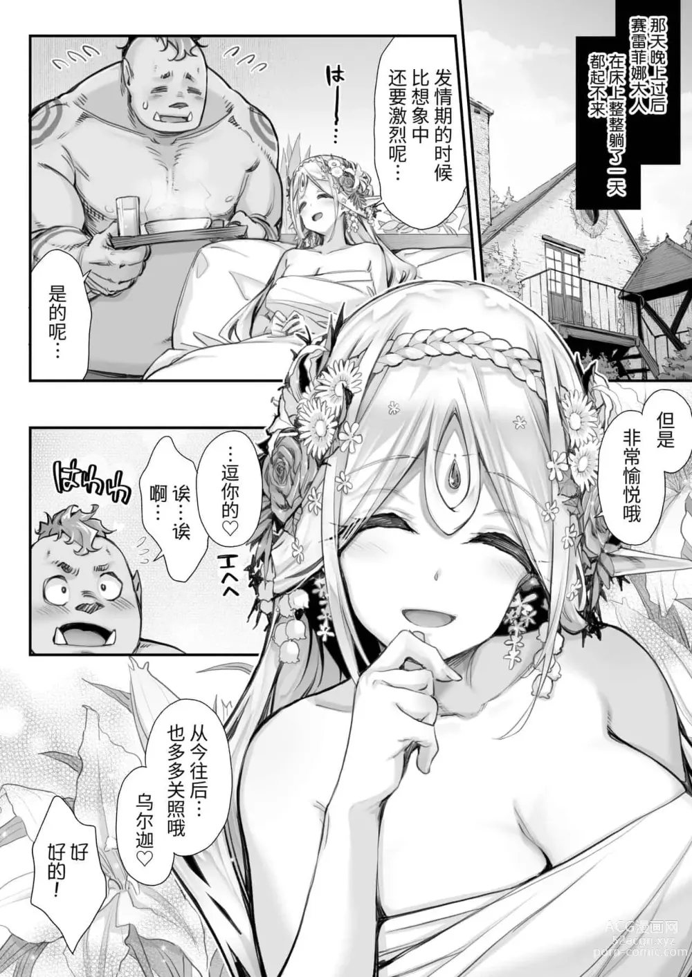 Page 68 of doujinshi 淫らなエルフさんはオークくんがお好き 整合