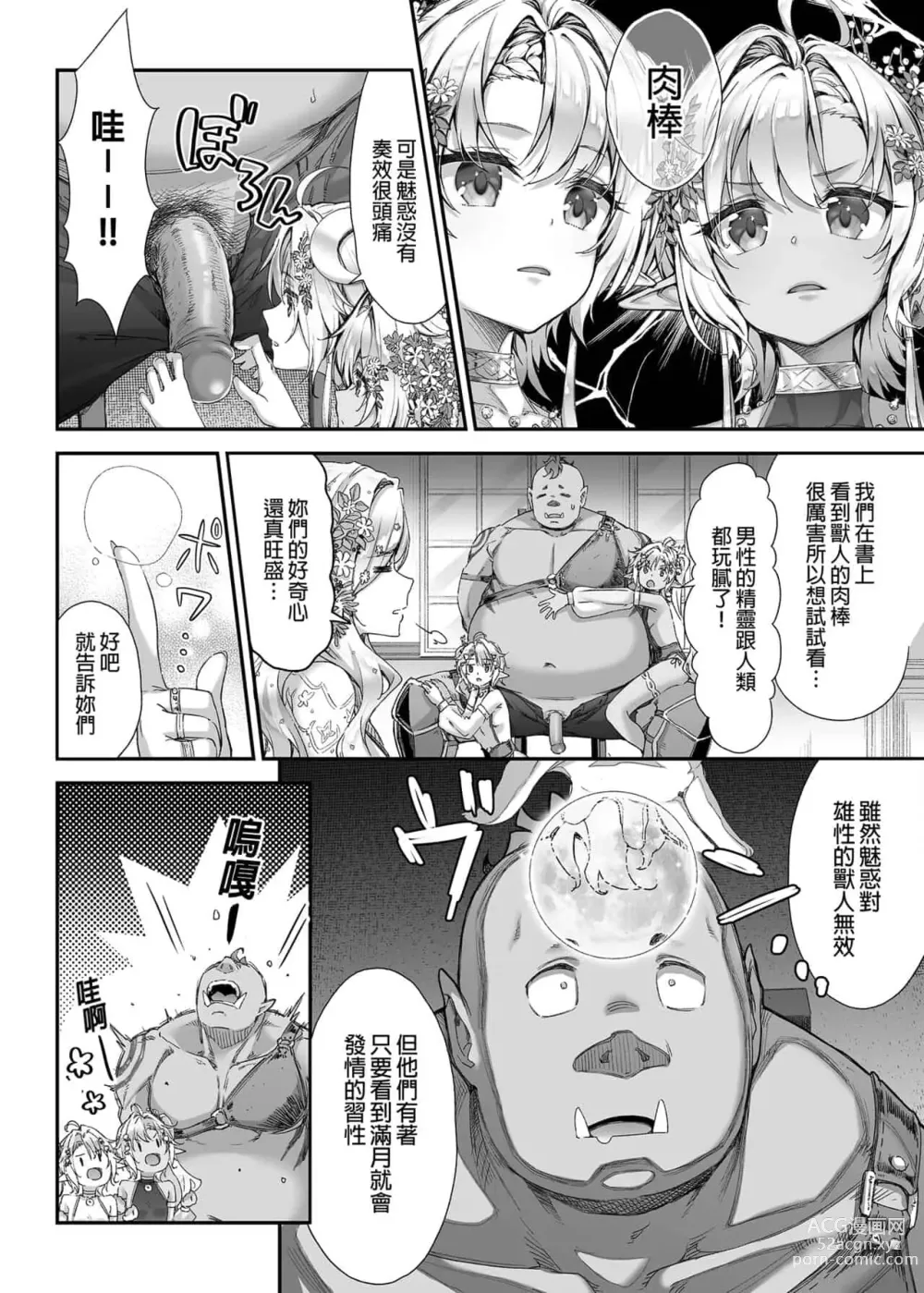 Page 73 of doujinshi 淫らなエルフさんはオークくんがお好き 整合