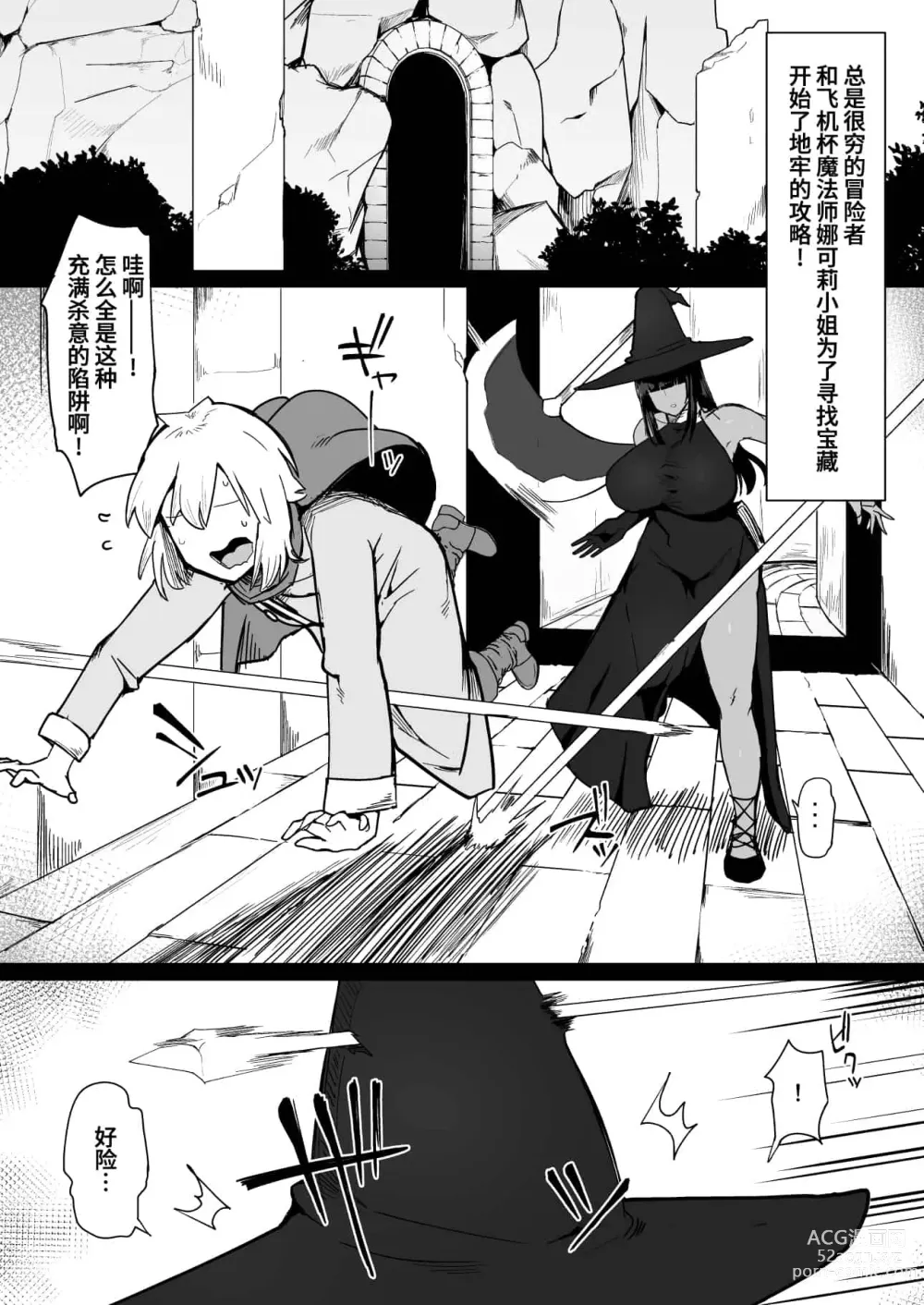 Page 63 of doujinshi パーティに雇った魔法使いに無責任種付けする話 1-3