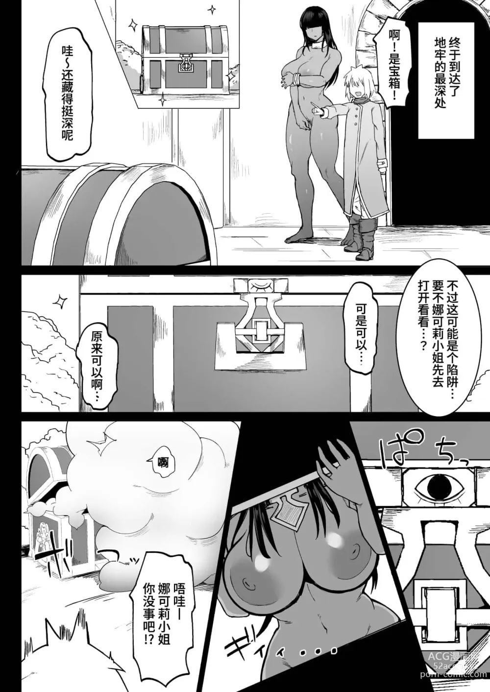 Page 70 of doujinshi パーティに雇った魔法使いに無責任種付けする話 1-3