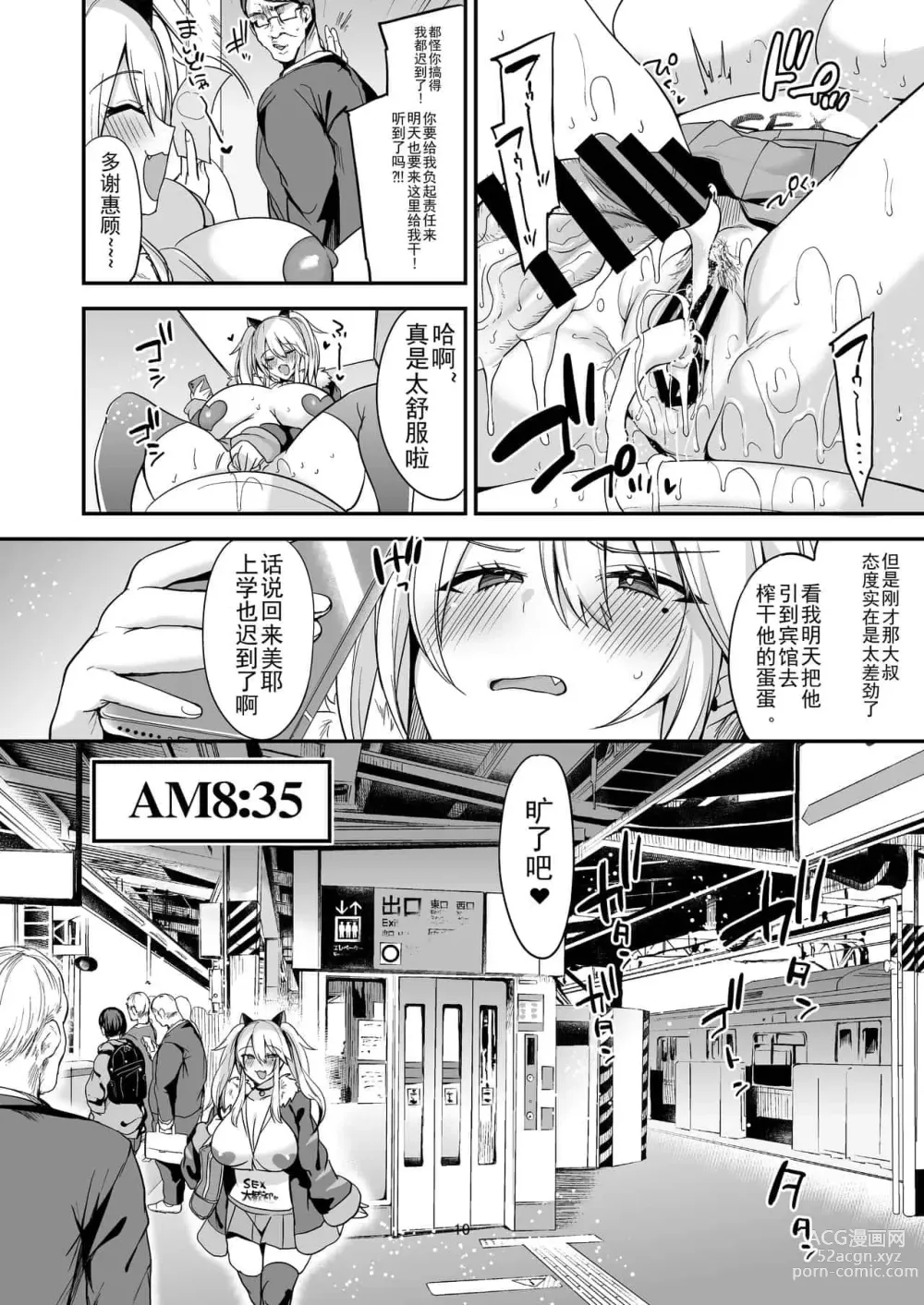 Page 11 of doujinshi 即ハメできちゃうJKつみきちゃんの愛 + ミヤちゃん1年調教 上中下