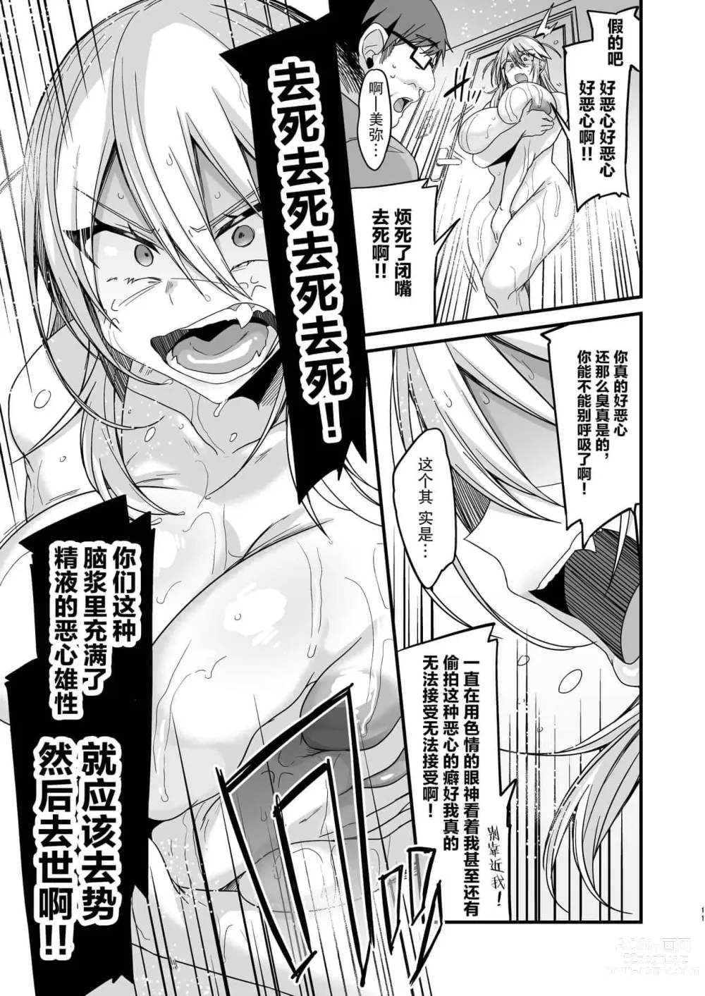 Page 104 of doujinshi 即ハメできちゃうJKつみきちゃんの愛 + ミヤちゃん1年調教 上中下