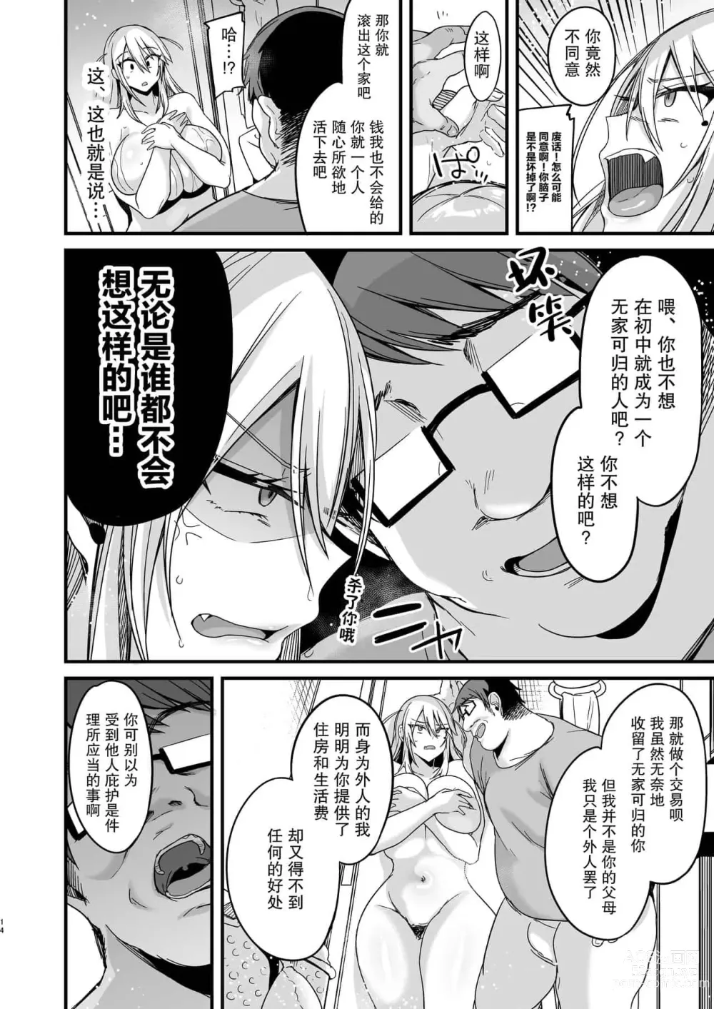 Page 107 of doujinshi 即ハメできちゃうJKつみきちゃんの愛 + ミヤちゃん1年調教 上中下