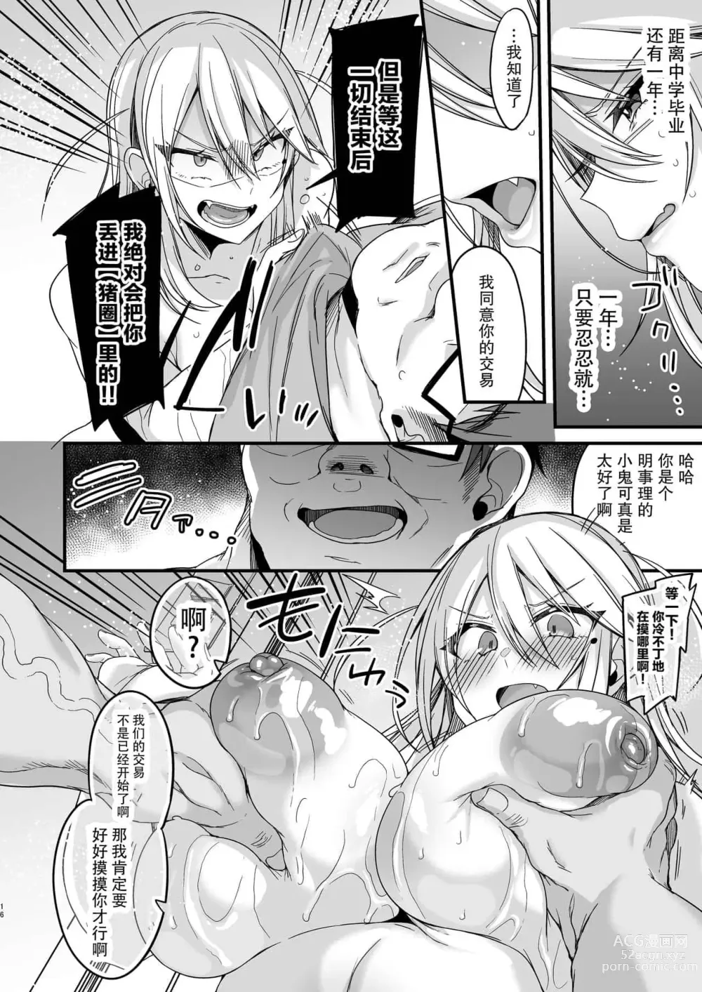 Page 109 of doujinshi 即ハメできちゃうJKつみきちゃんの愛 + ミヤちゃん1年調教 上中下