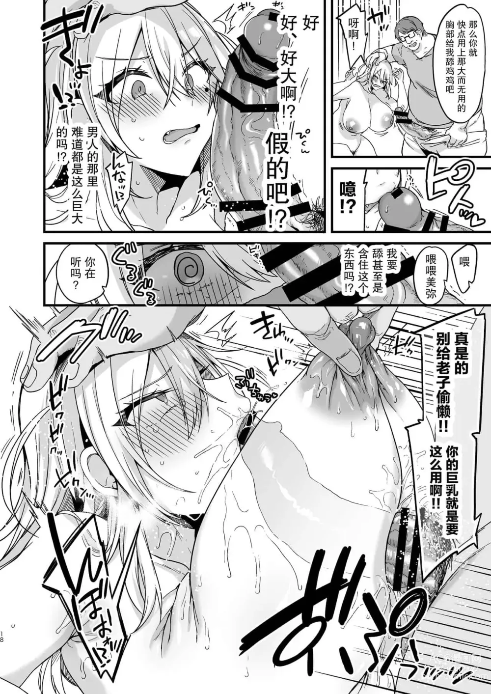 Page 111 of doujinshi 即ハメできちゃうJKつみきちゃんの愛 + ミヤちゃん1年調教 上中下