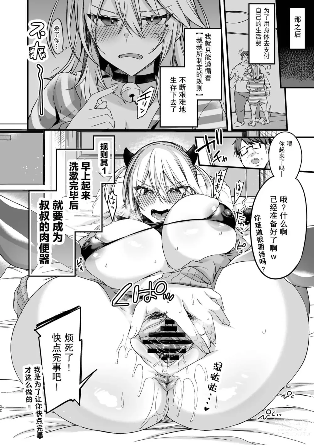 Page 124 of doujinshi 即ハメできちゃうJKつみきちゃんの愛 + ミヤちゃん1年調教 上中下