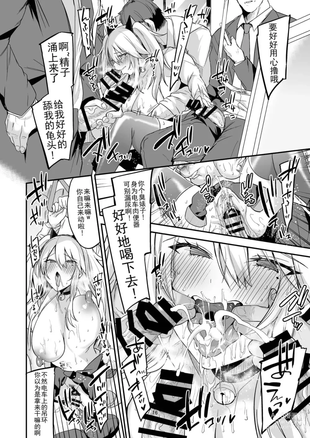 Page 16 of doujinshi 即ハメできちゃうJKつみきちゃんの愛 + ミヤちゃん1年調教 上中下