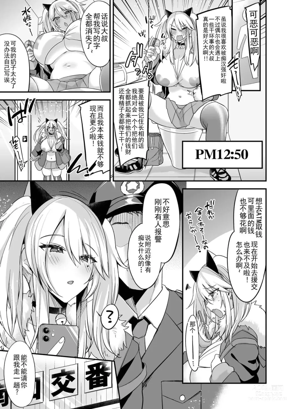 Page 19 of doujinshi 即ハメできちゃうJKつみきちゃんの愛 + ミヤちゃん1年調教 上中下