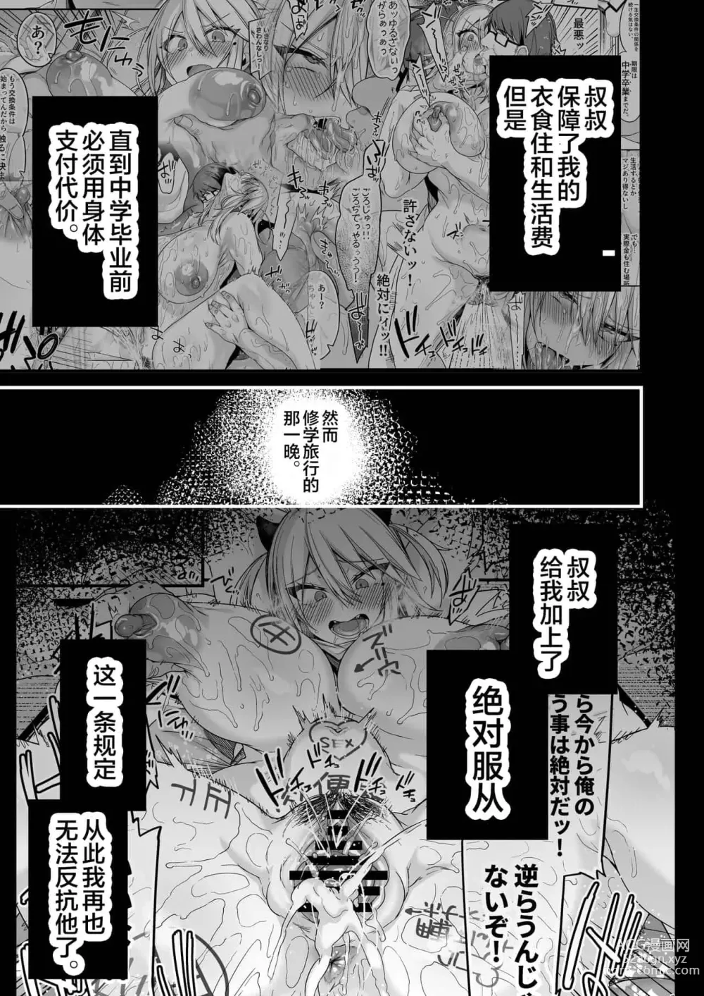 Page 186 of doujinshi 即ハメできちゃうJKつみきちゃんの愛 + ミヤちゃん1年調教 上中下