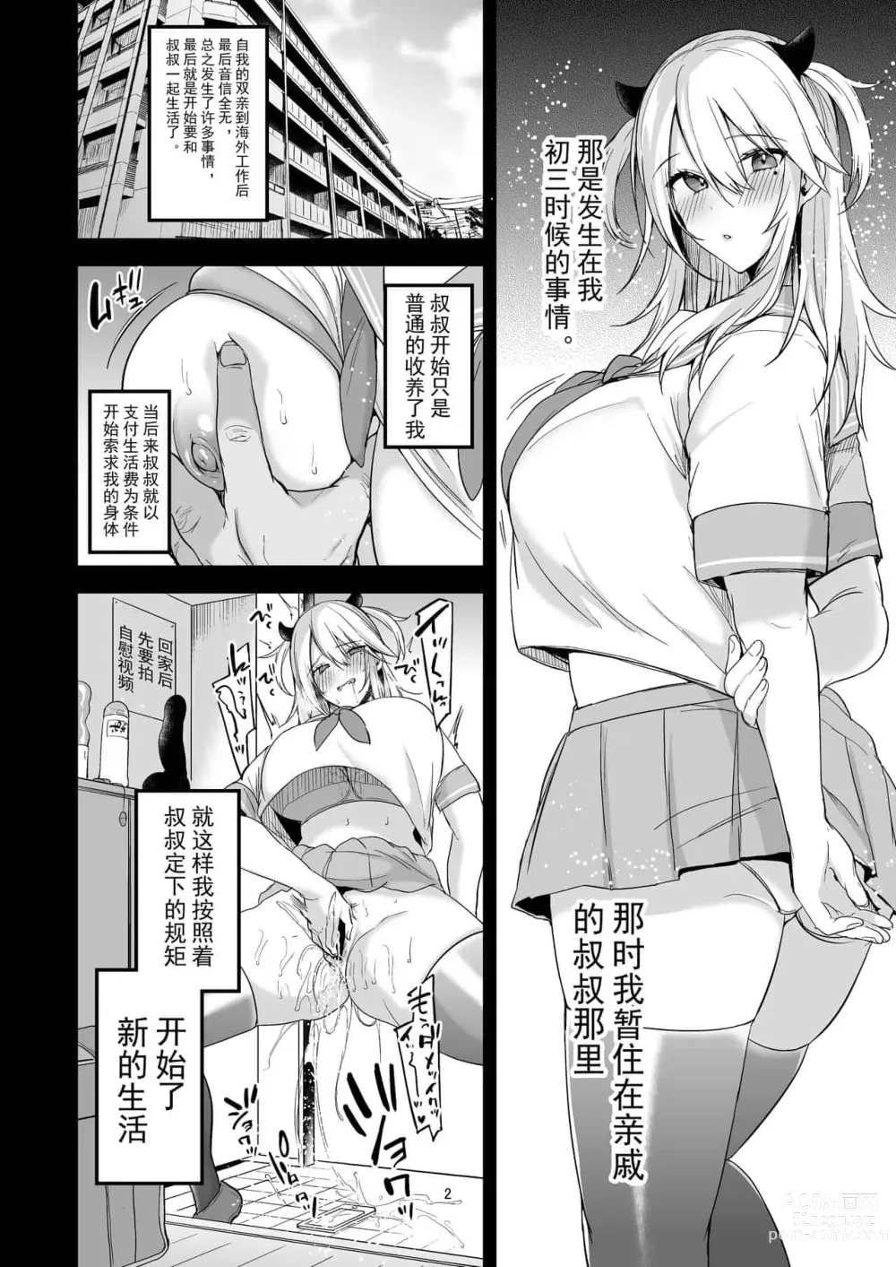 Page 3 of doujinshi 即ハメできちゃうJKつみきちゃんの愛 + ミヤちゃん1年調教 上中下