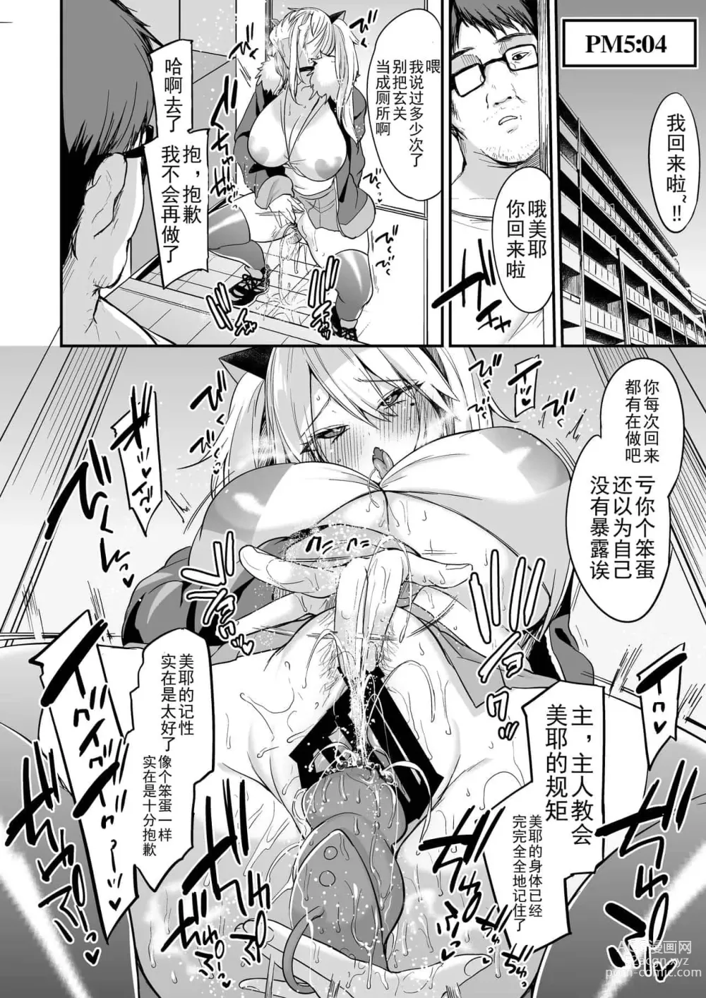 Page 24 of doujinshi 即ハメできちゃうJKつみきちゃんの愛 + ミヤちゃん1年調教 上中下