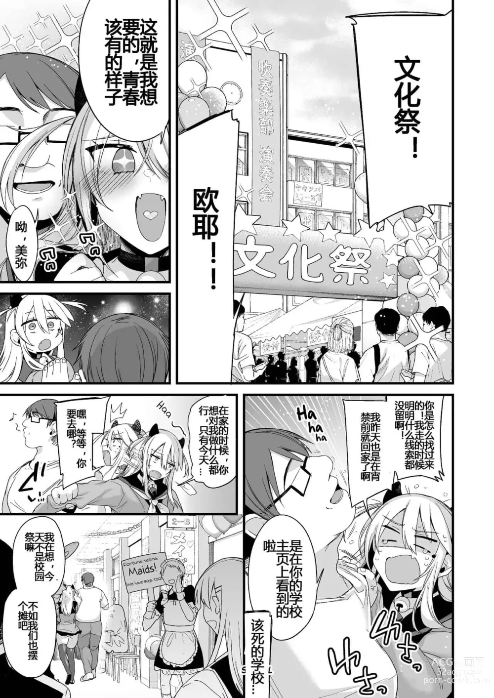 Page 261 of doujinshi 即ハメできちゃうJKつみきちゃんの愛 + ミヤちゃん1年調教 上中下