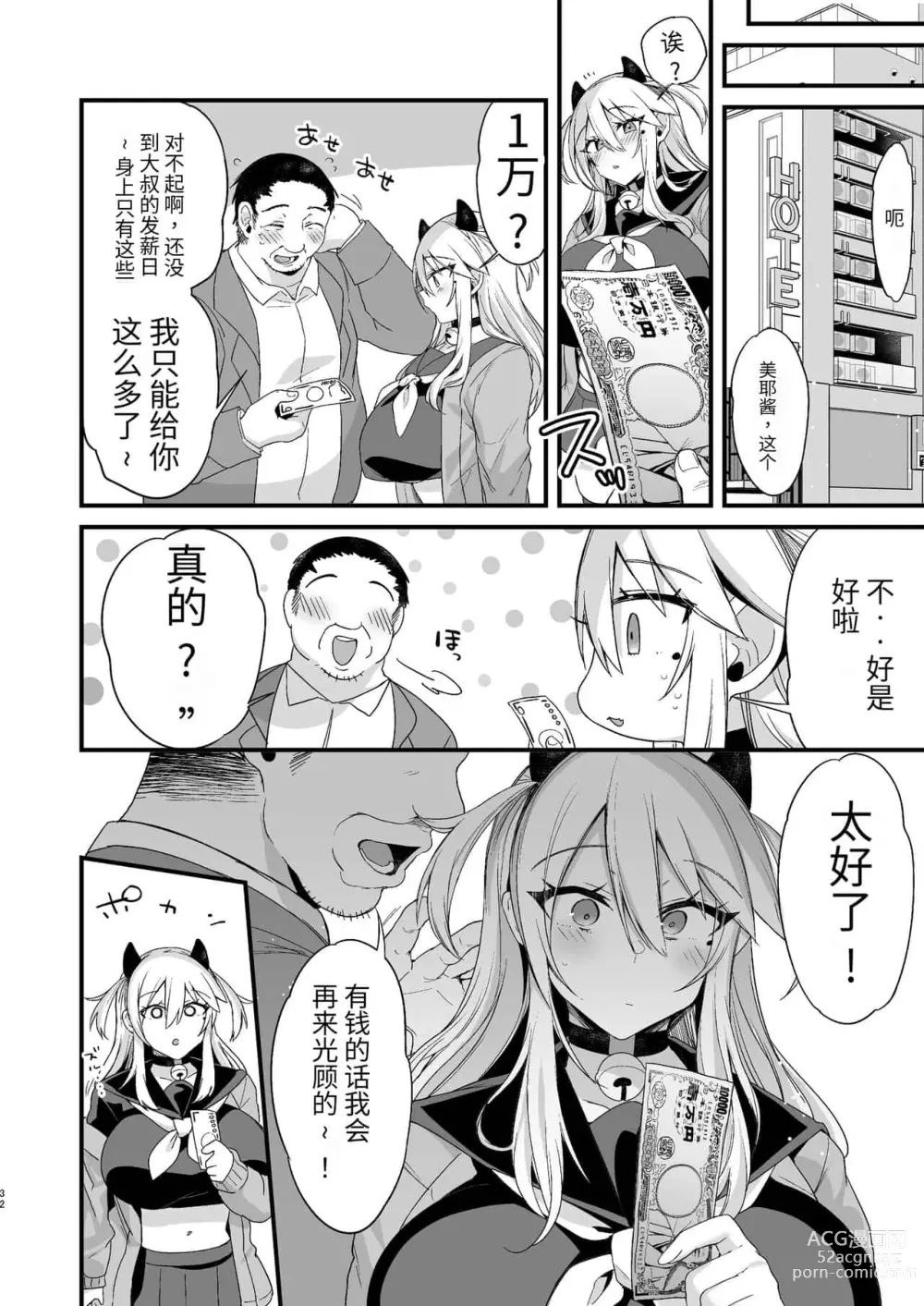 Page 310 of doujinshi 即ハメできちゃうJKつみきちゃんの愛 + ミヤちゃん1年調教 上中下