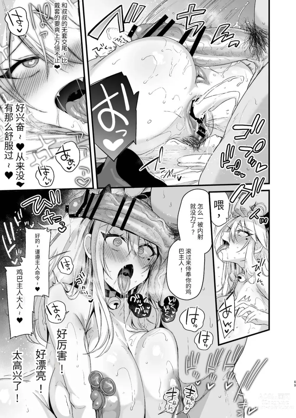 Page 347 of doujinshi 即ハメできちゃうJKつみきちゃんの愛 + ミヤちゃん1年調教 上中下