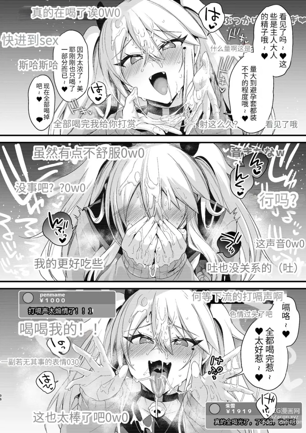 Page 374 of doujinshi 即ハメできちゃうJKつみきちゃんの愛 + ミヤちゃん1年調教 上中下