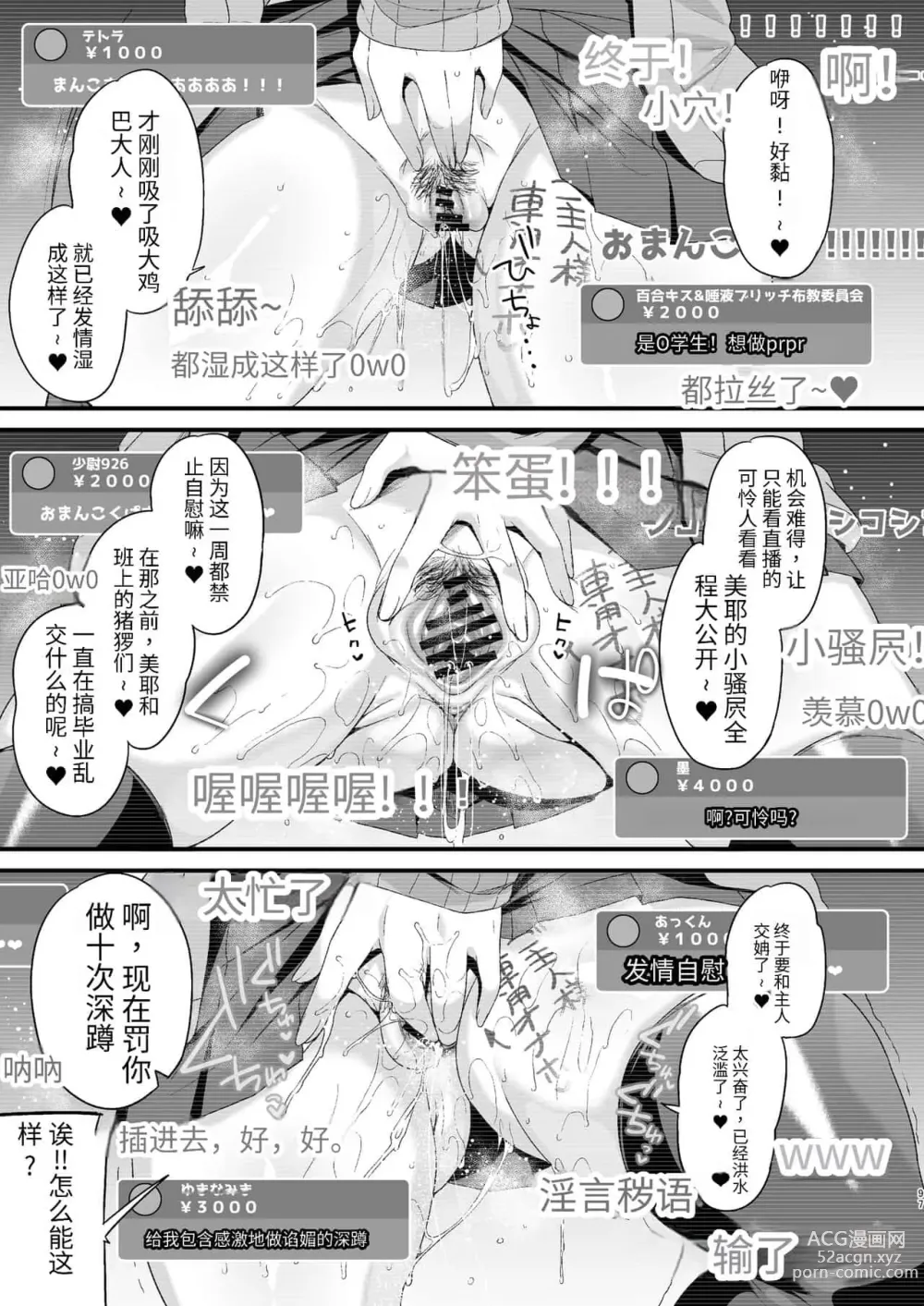 Page 375 of doujinshi 即ハメできちゃうJKつみきちゃんの愛 + ミヤちゃん1年調教 上中下