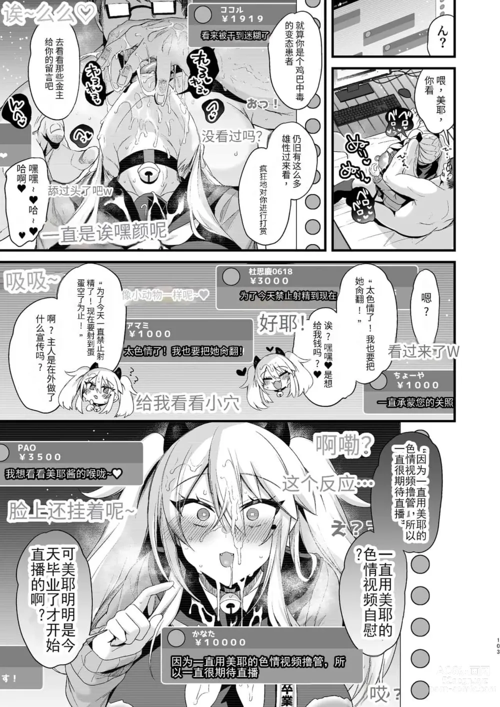 Page 381 of doujinshi 即ハメできちゃうJKつみきちゃんの愛 + ミヤちゃん1年調教 上中下