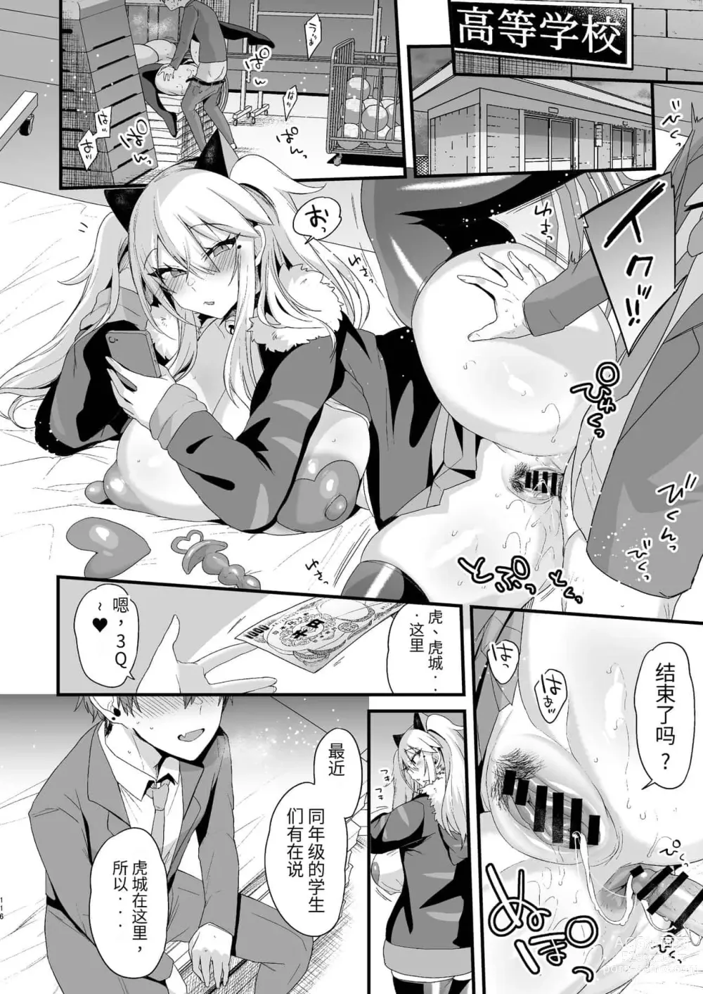 Page 394 of doujinshi 即ハメできちゃうJKつみきちゃんの愛 + ミヤちゃん1年調教 上中下