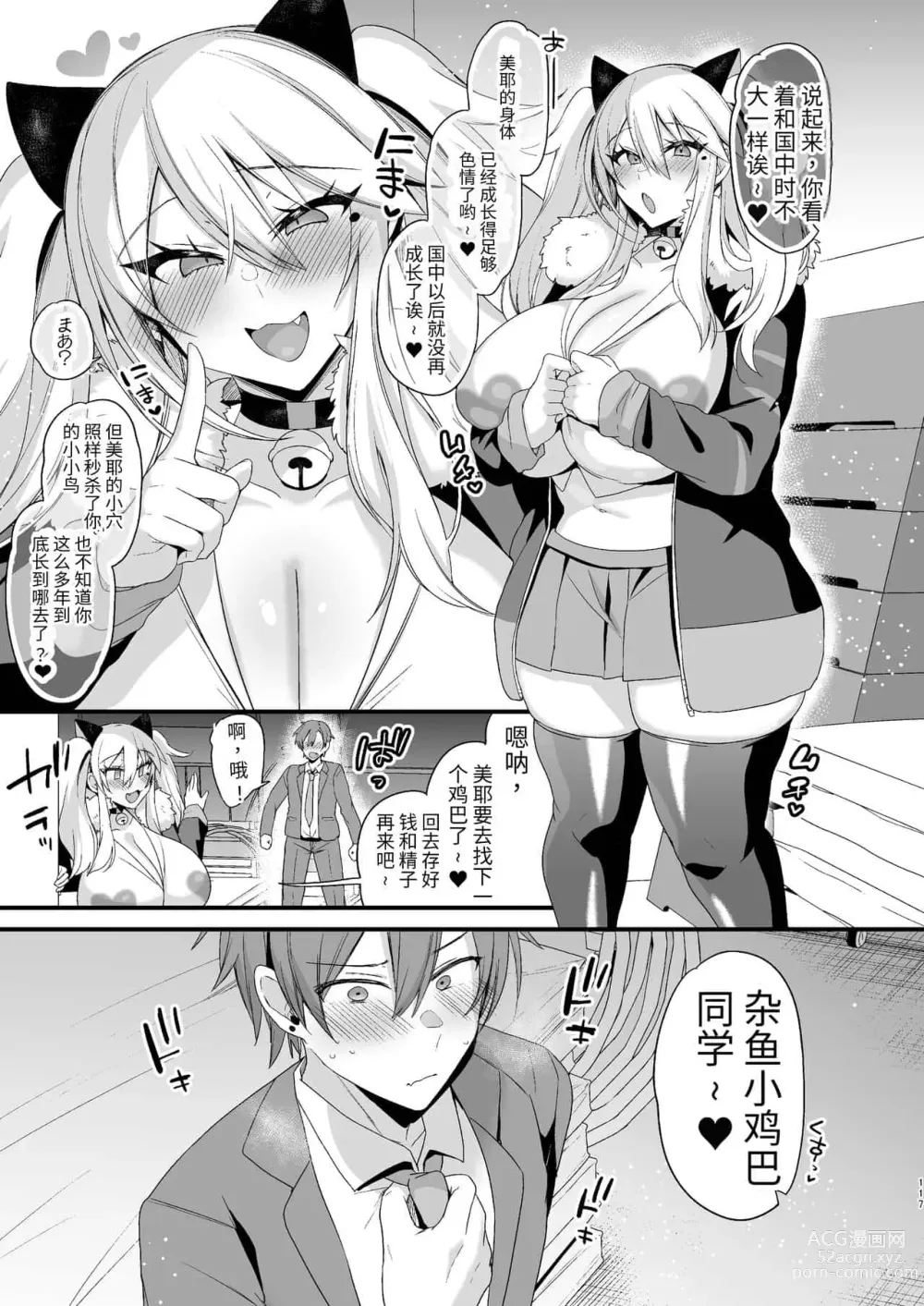 Page 395 of doujinshi 即ハメできちゃうJKつみきちゃんの愛 + ミヤちゃん1年調教 上中下