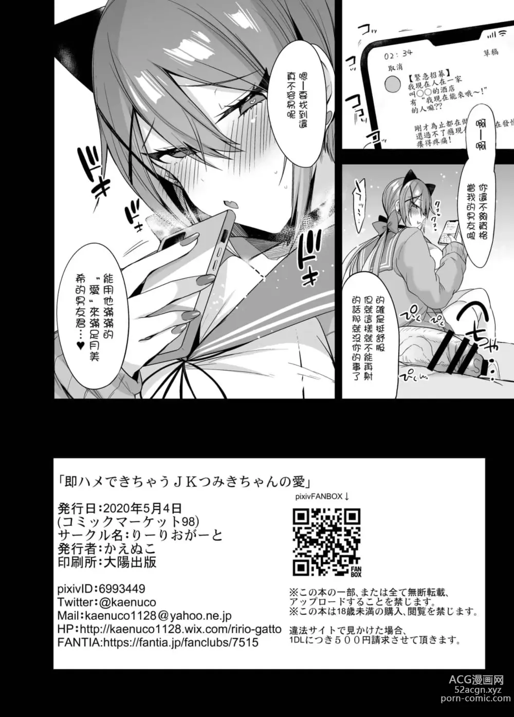 Page 93 of doujinshi 即ハメできちゃうJKつみきちゃんの愛 + ミヤちゃん1年調教 上中下