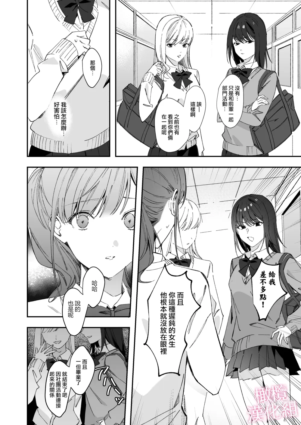 Page 12 of doujinshi senpai to no sekkusu no koto bakari kangaeru yō ni natte shimatta watashi wa…｜净想着和前辈翻云覆雨的我…