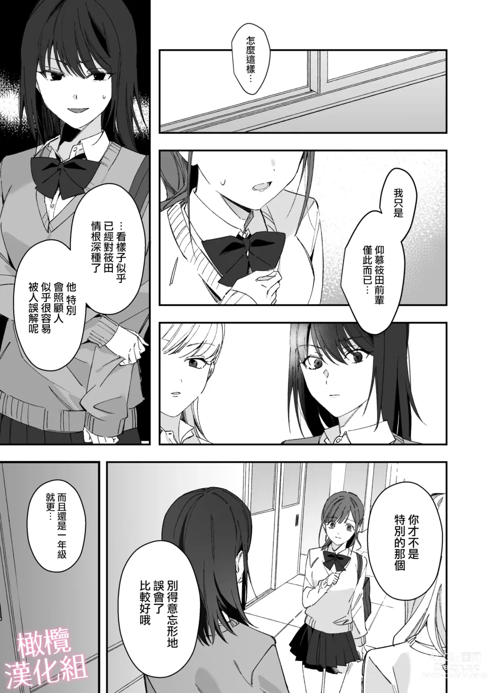 Page 13 of doujinshi senpai to no sekkusu no koto bakari kangaeru yō ni natte shimatta watashi wa…｜净想着和前辈翻云覆雨的我…