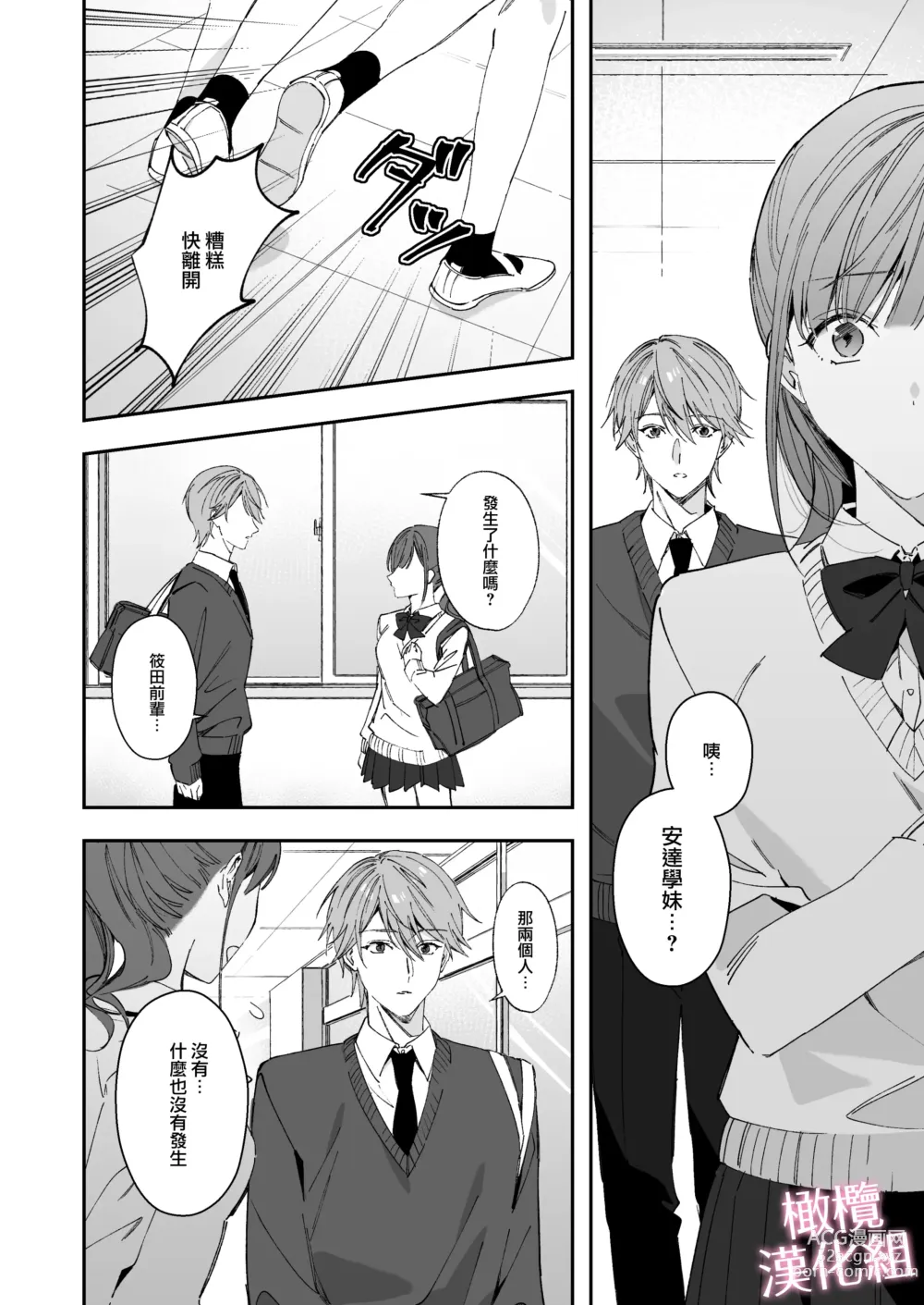 Page 14 of doujinshi senpai to no sekkusu no koto bakari kangaeru yō ni natte shimatta watashi wa…｜净想着和前辈翻云覆雨的我…